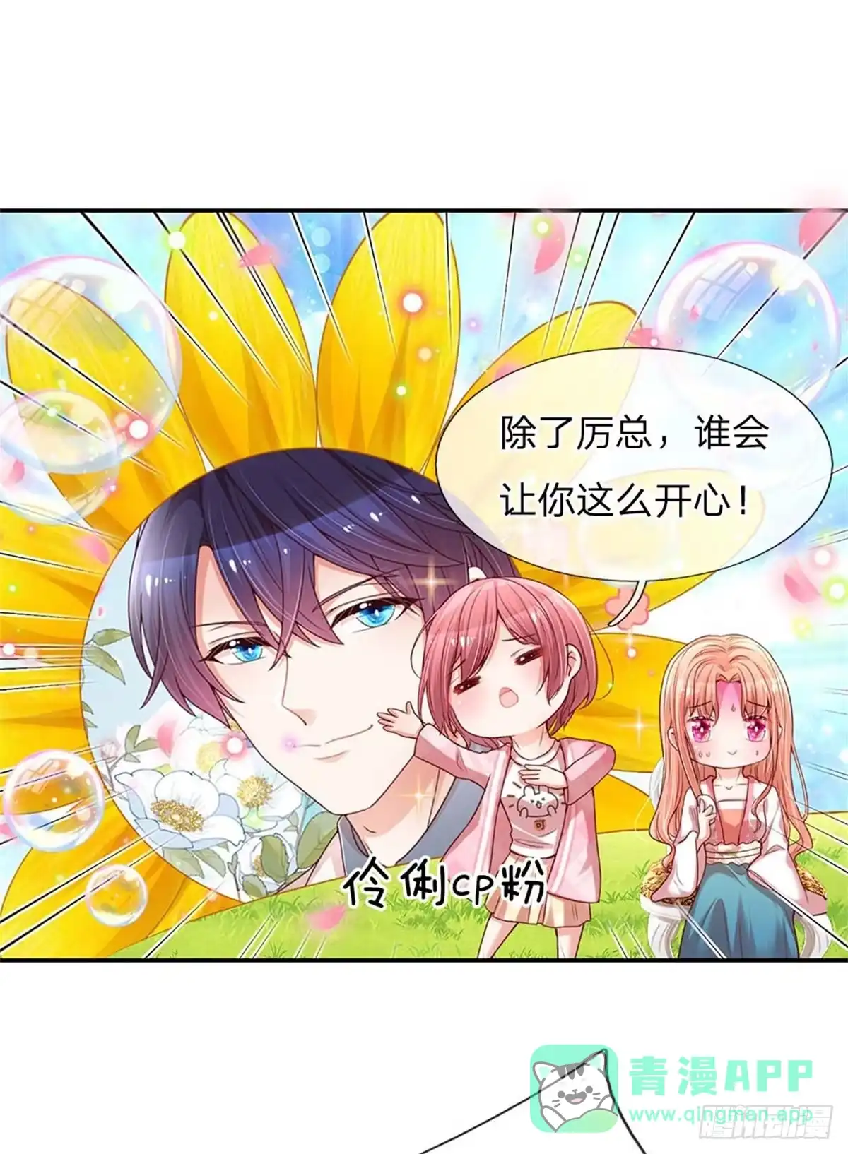 《妈咪快跑：爹地追来了》第118话 回家看孩子 第6页