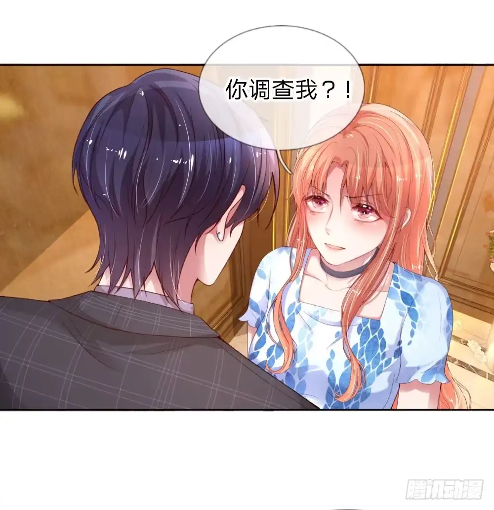 《妈咪快跑：爹地追来了》第12话 和我结婚 第14页