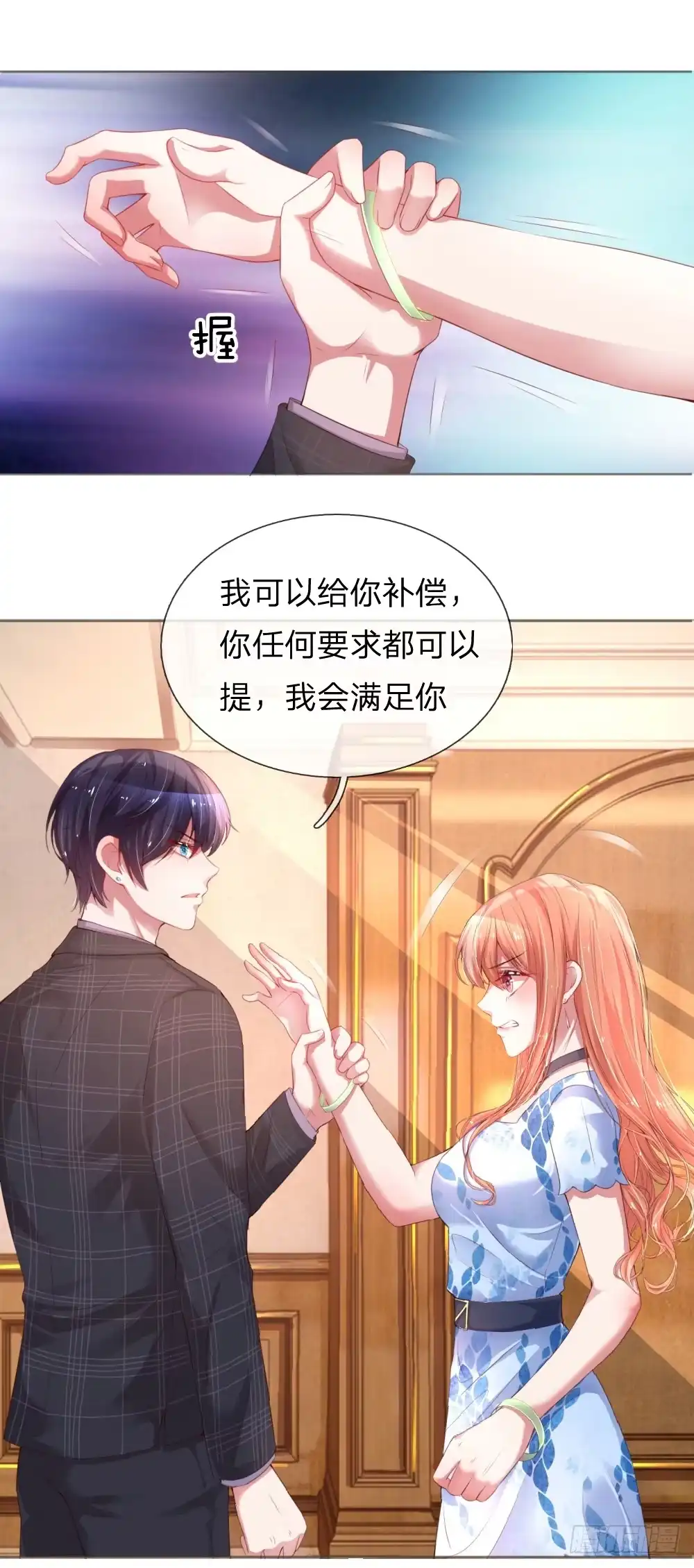 《妈咪快跑：爹地追来了》第12话 和我结婚 第2页