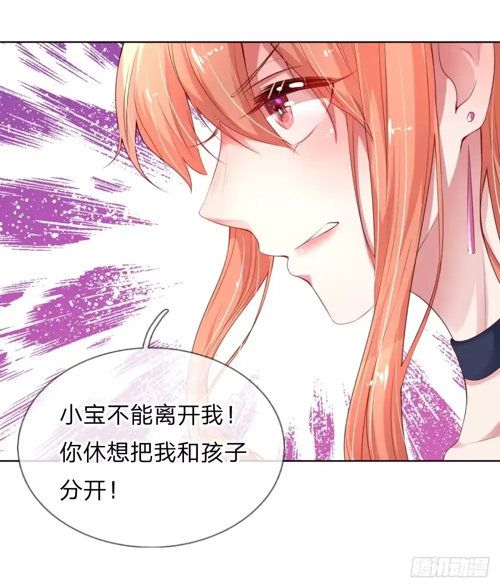 《妈咪快跑：爹地追来了》第12话 和我结婚 第17页