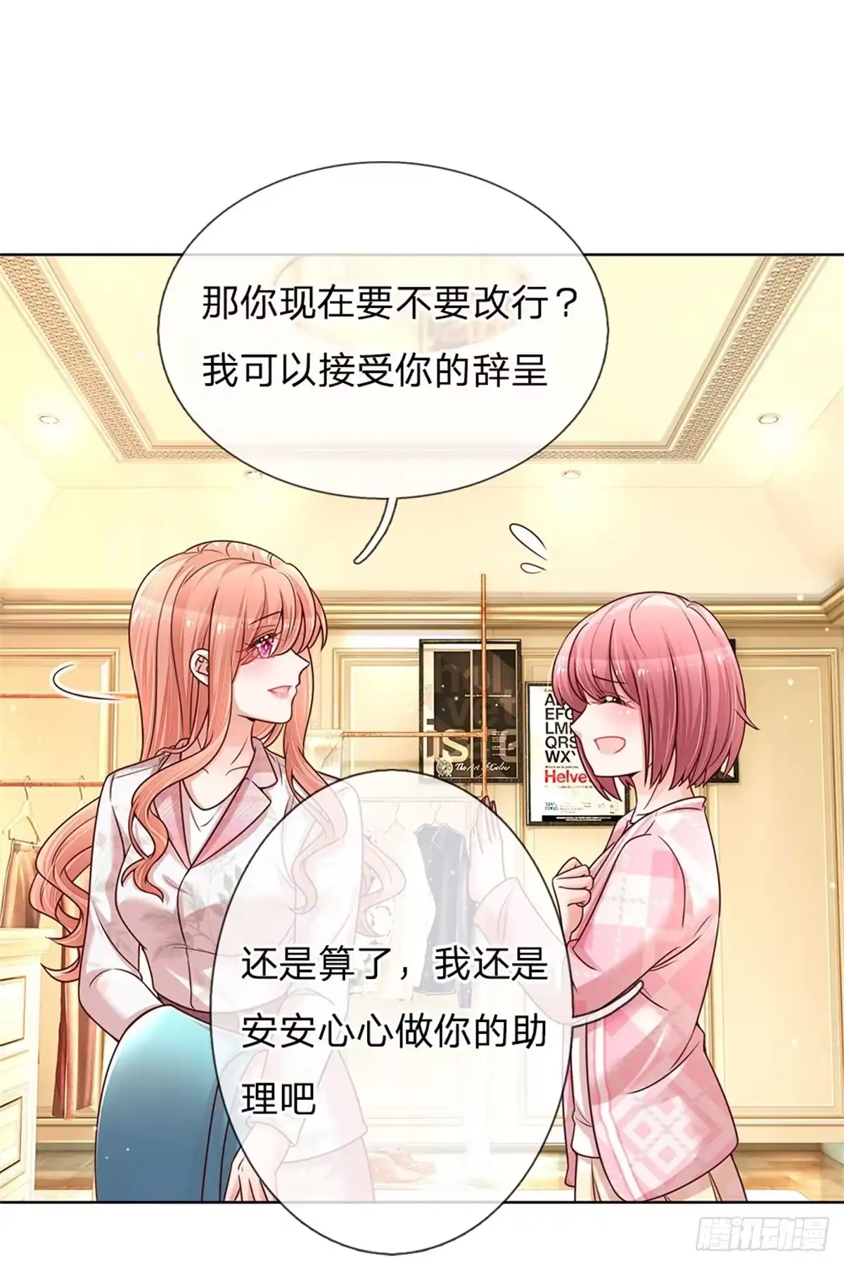 《妈咪快跑：爹地追来了》第119话 小宝在撩妹？ 第4页