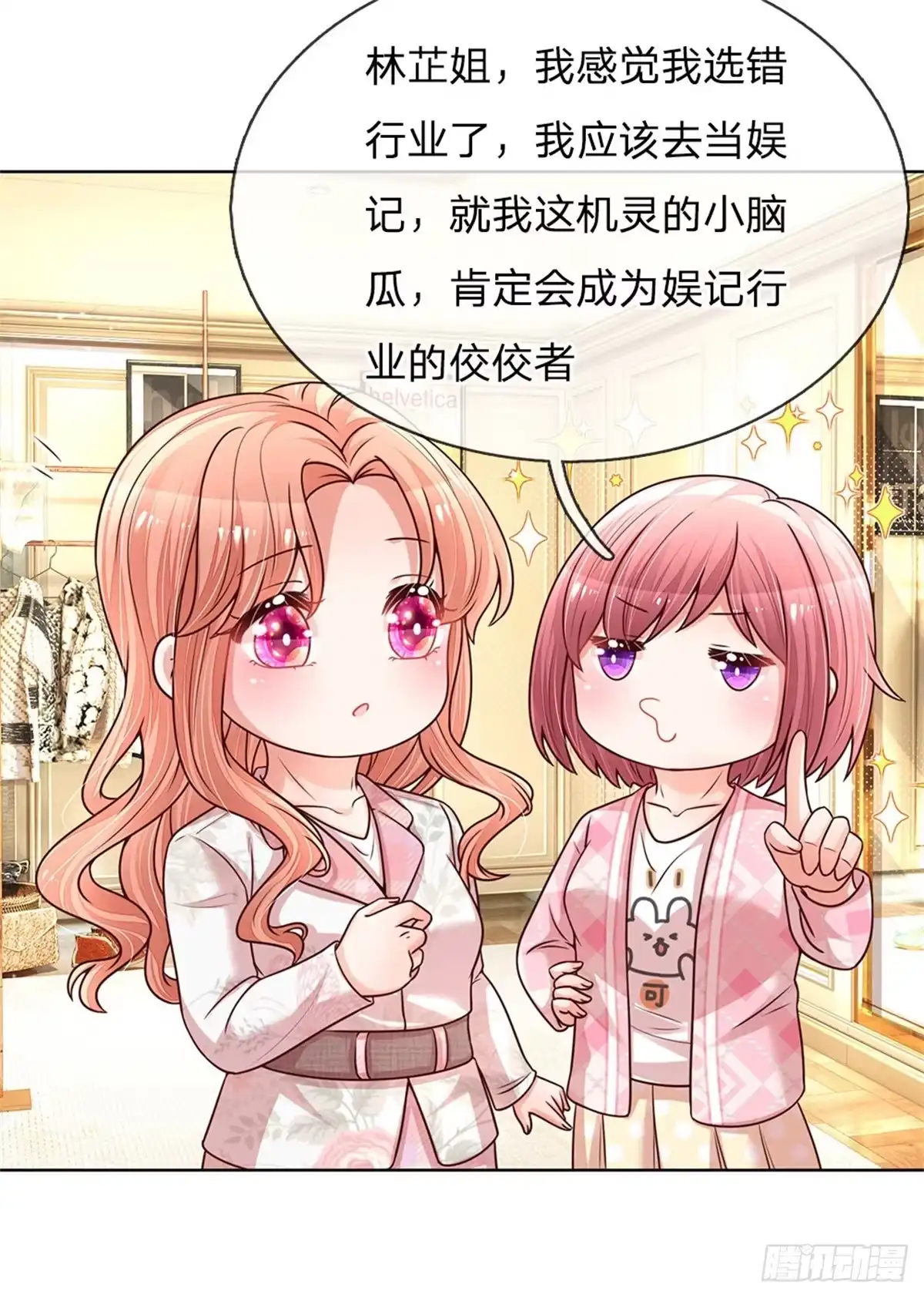 《妈咪快跑：爹地追来了》第119话 小宝在撩妹？ 第3页