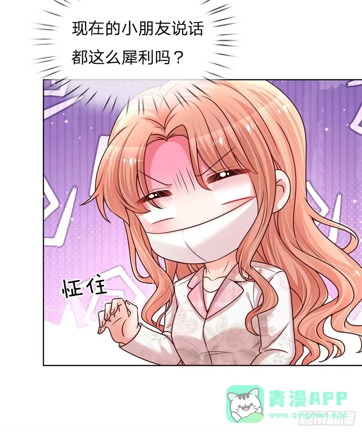 《妈咪快跑：爹地追来了》第119话 小宝在撩妹？ 第16页