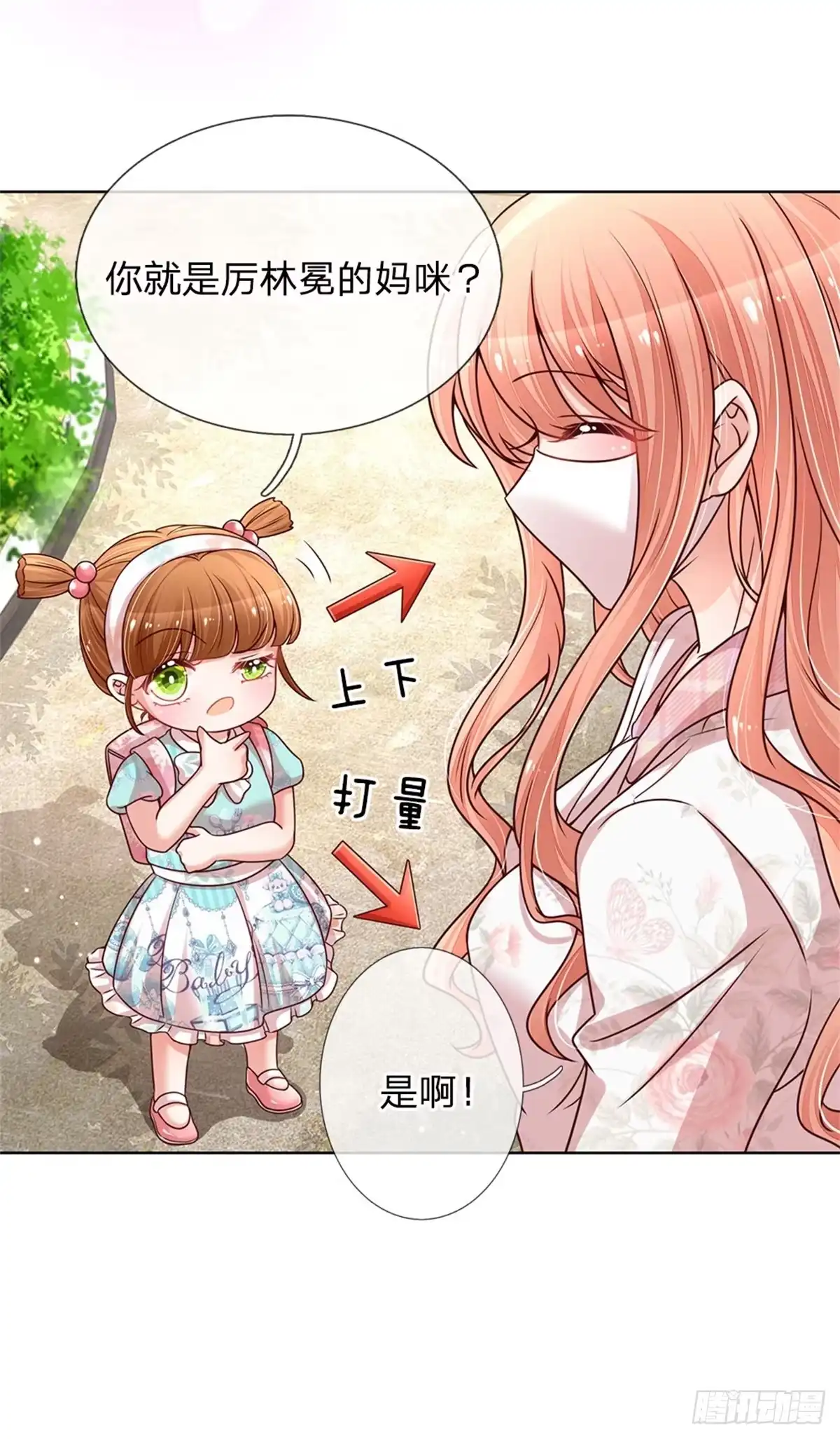 《妈咪快跑：爹地追来了》第119话 小宝在撩妹？ 第14页