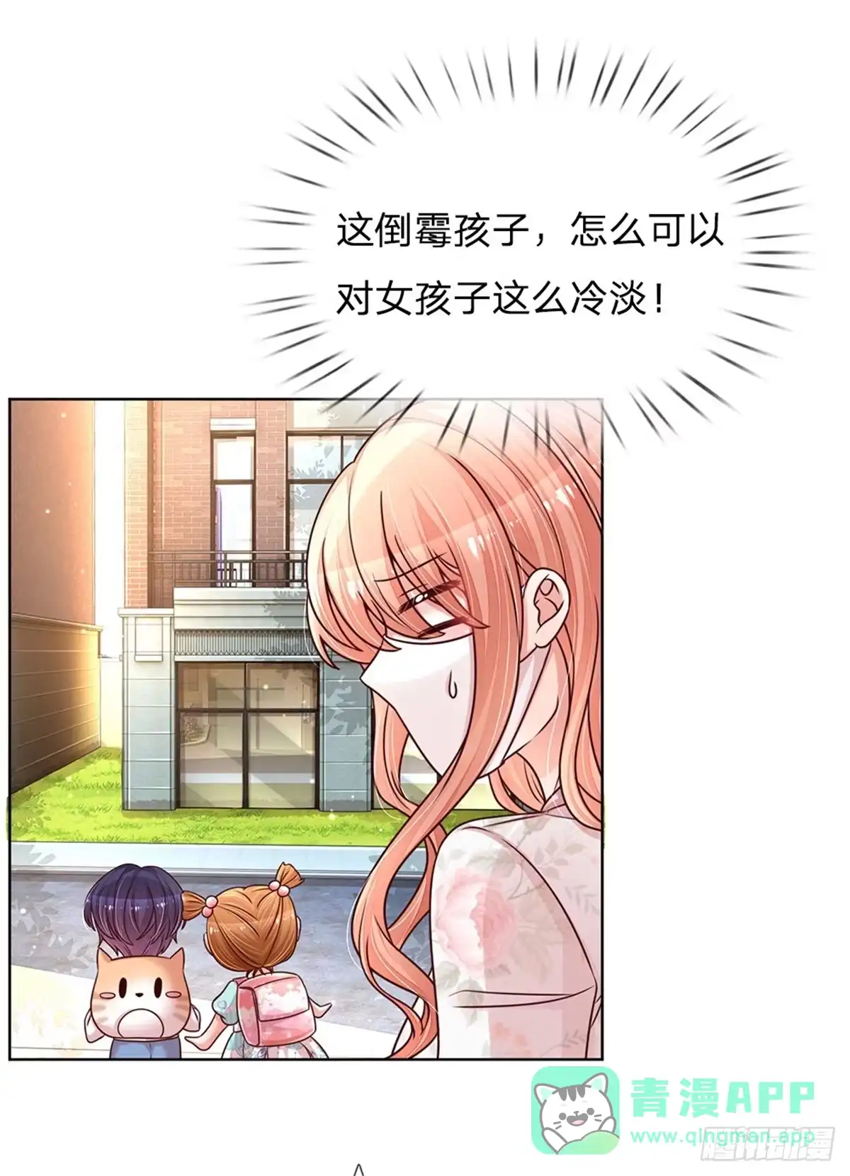 《妈咪快跑：爹地追来了》第119话 小宝在撩妹？ 第11页