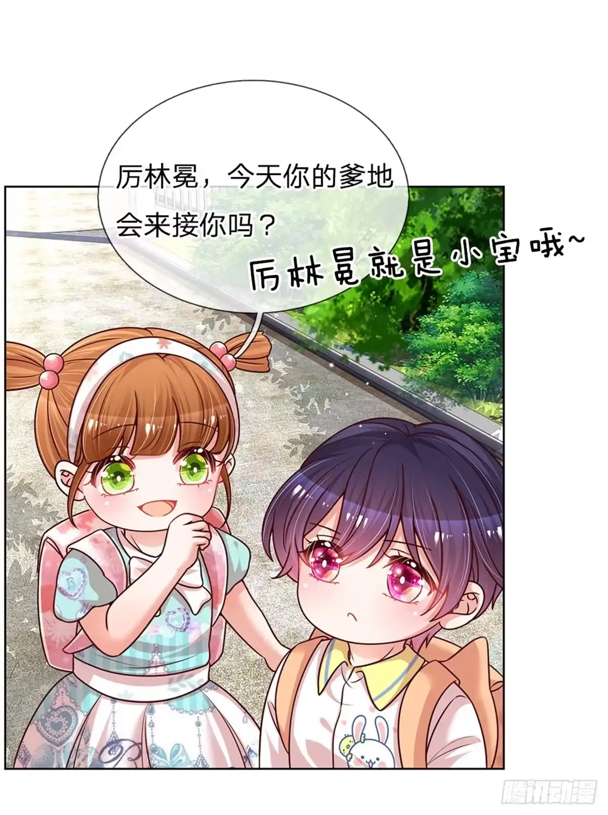 《妈咪快跑：爹地追来了》第119话 小宝在撩妹？ 第9页