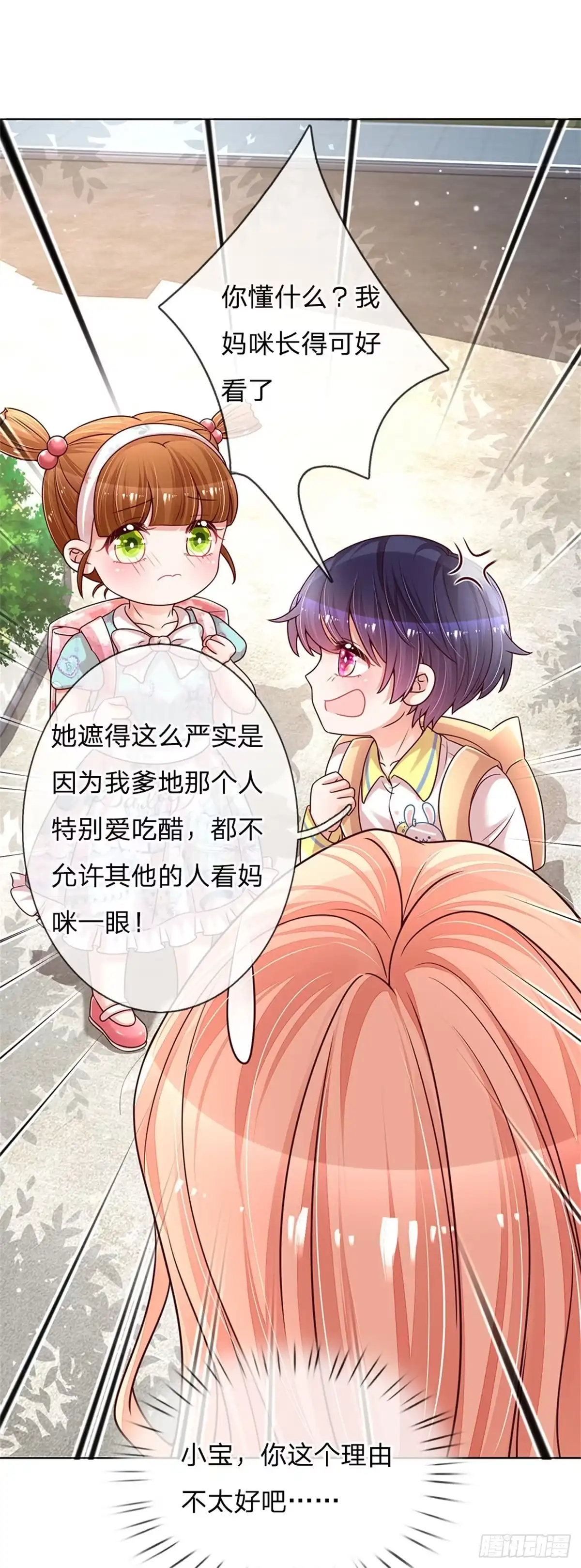 《妈咪快跑：爹地追来了》第119话 小宝在撩妹？ 第17页