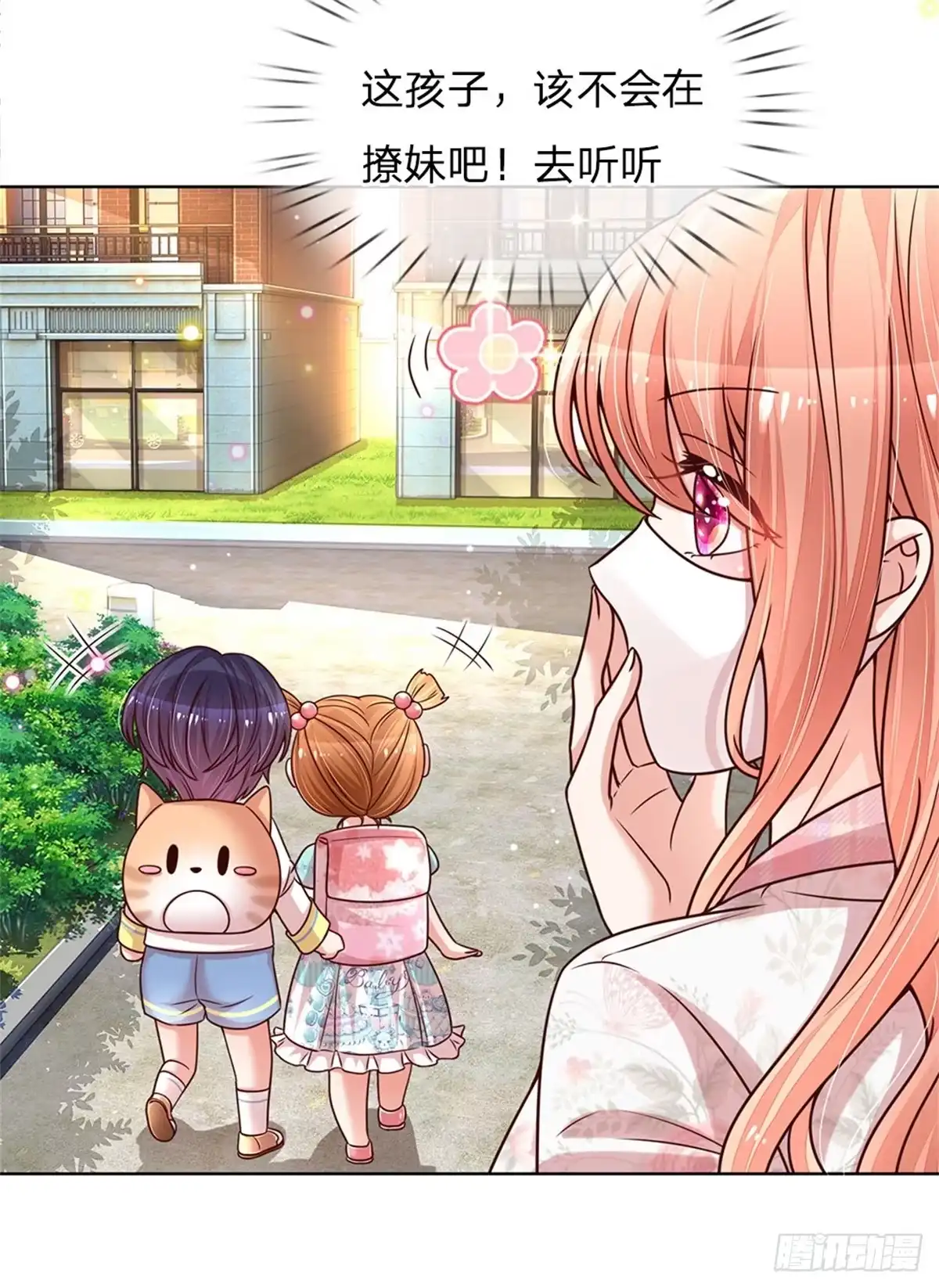《妈咪快跑：爹地追来了》第119话 小宝在撩妹？ 第8页