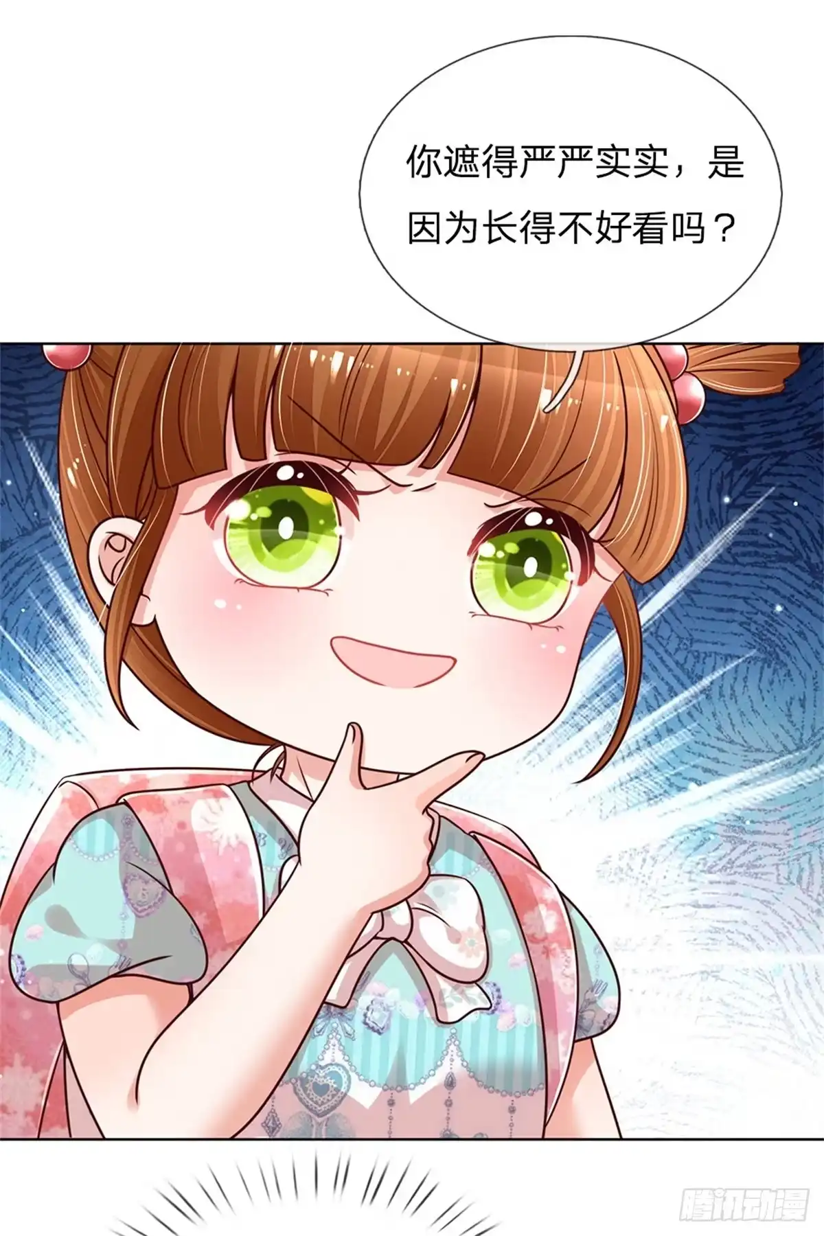 《妈咪快跑：爹地追来了》第119话 小宝在撩妹？ 第15页