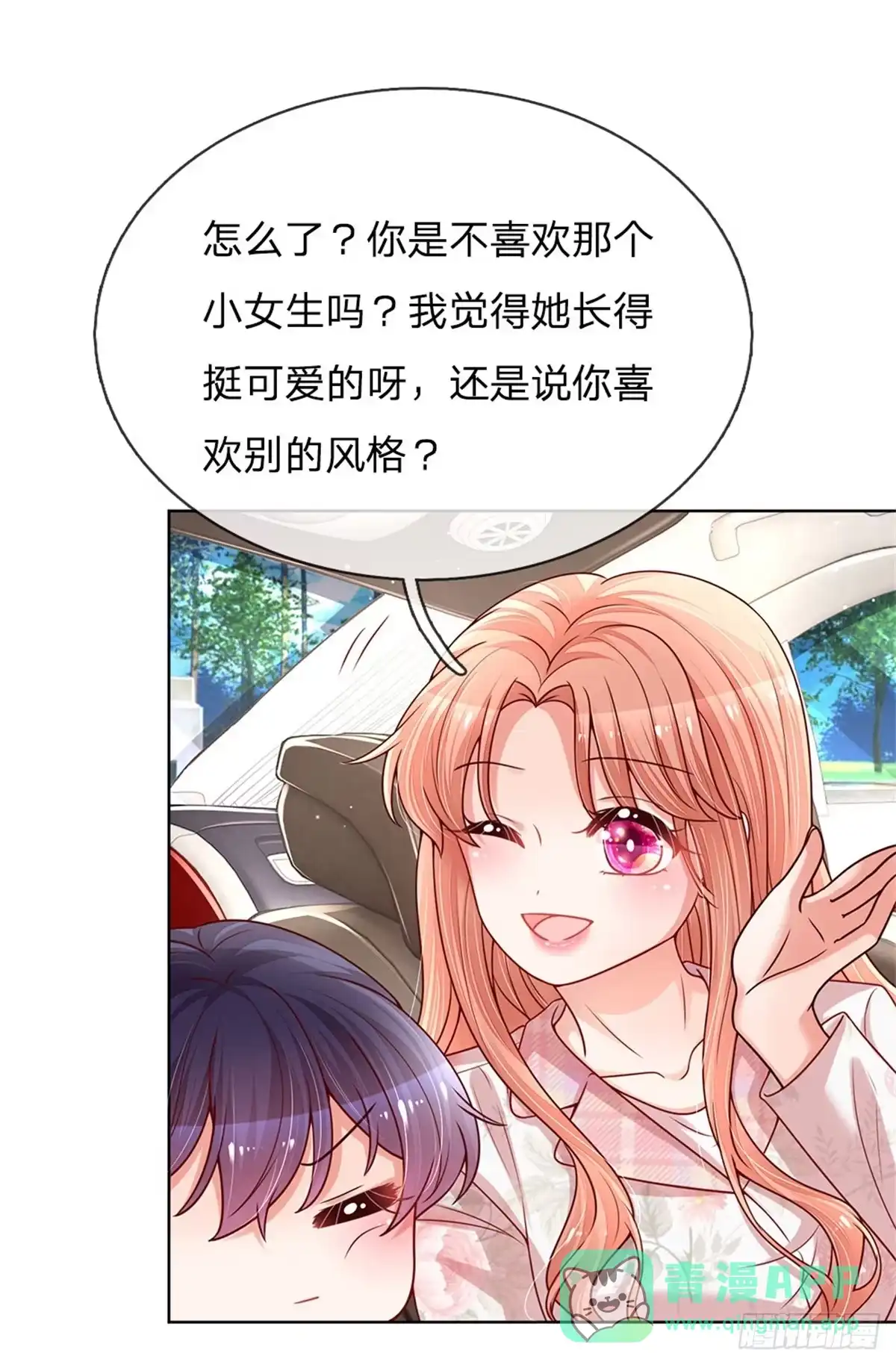 《妈咪快跑：爹地追来了》第120话 我的情敌是爹地 第6页