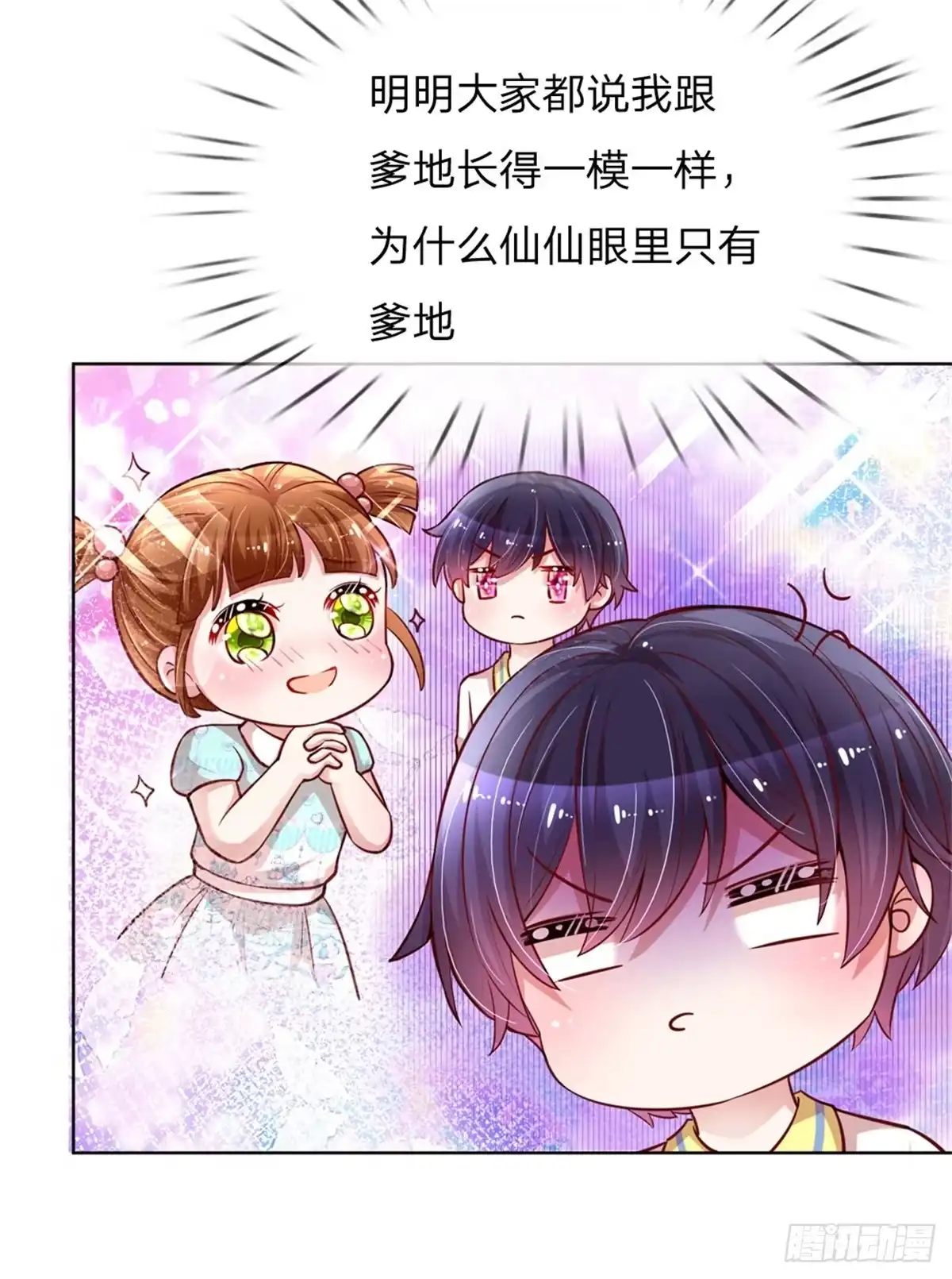 《妈咪快跑：爹地追来了》第120话 我的情敌是爹地 第13页