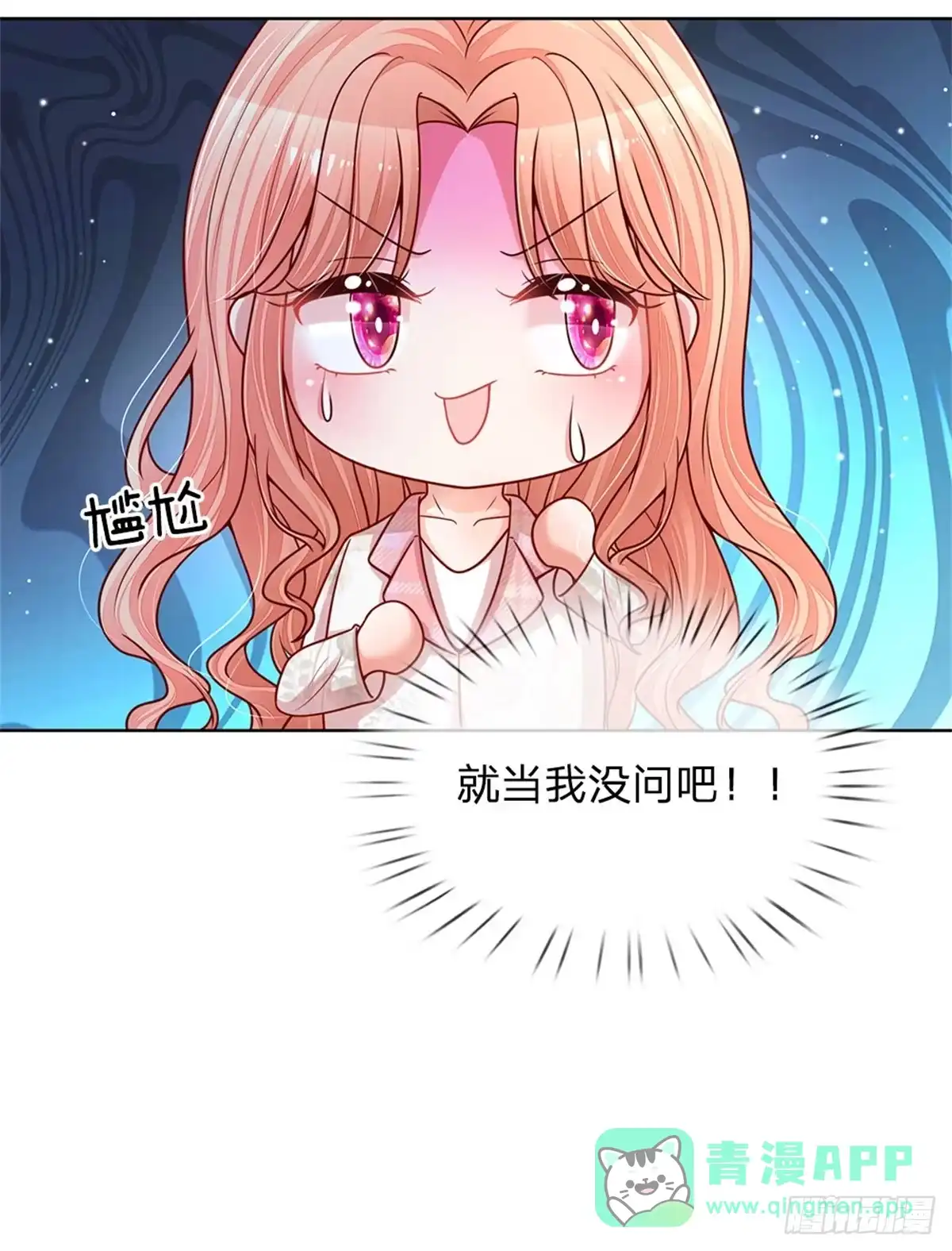 《妈咪快跑：爹地追来了》第120话 我的情敌是爹地 第11页