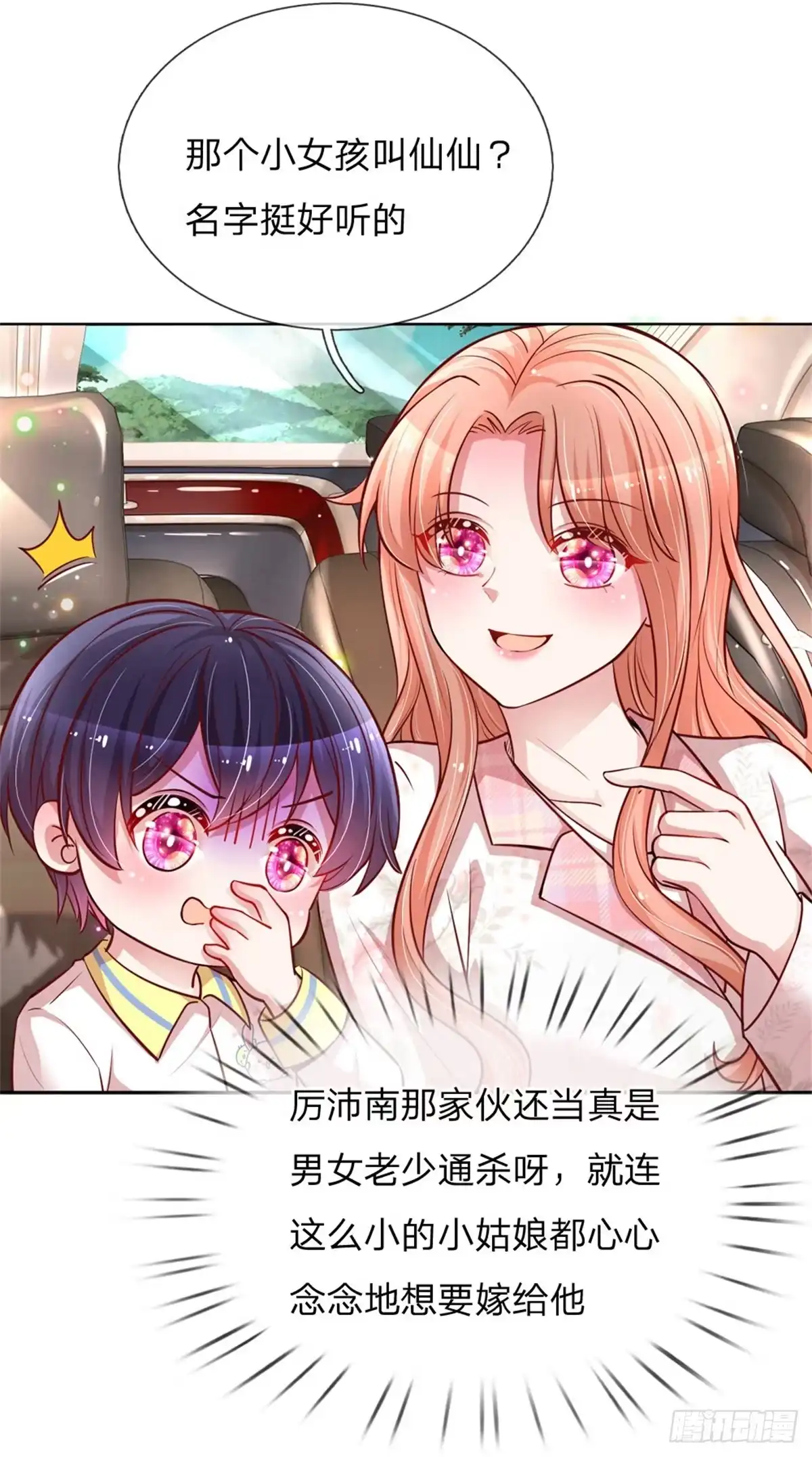 《妈咪快跑：爹地追来了》第120话 我的情敌是爹地 第14页