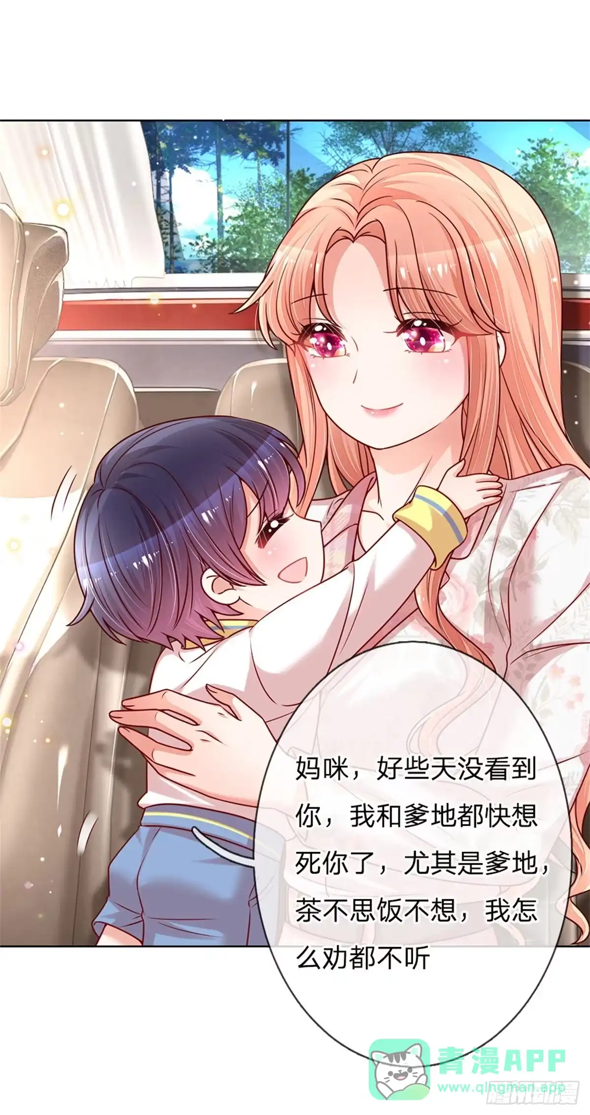 《妈咪快跑：爹地追来了》第120话 我的情敌是爹地 第1页