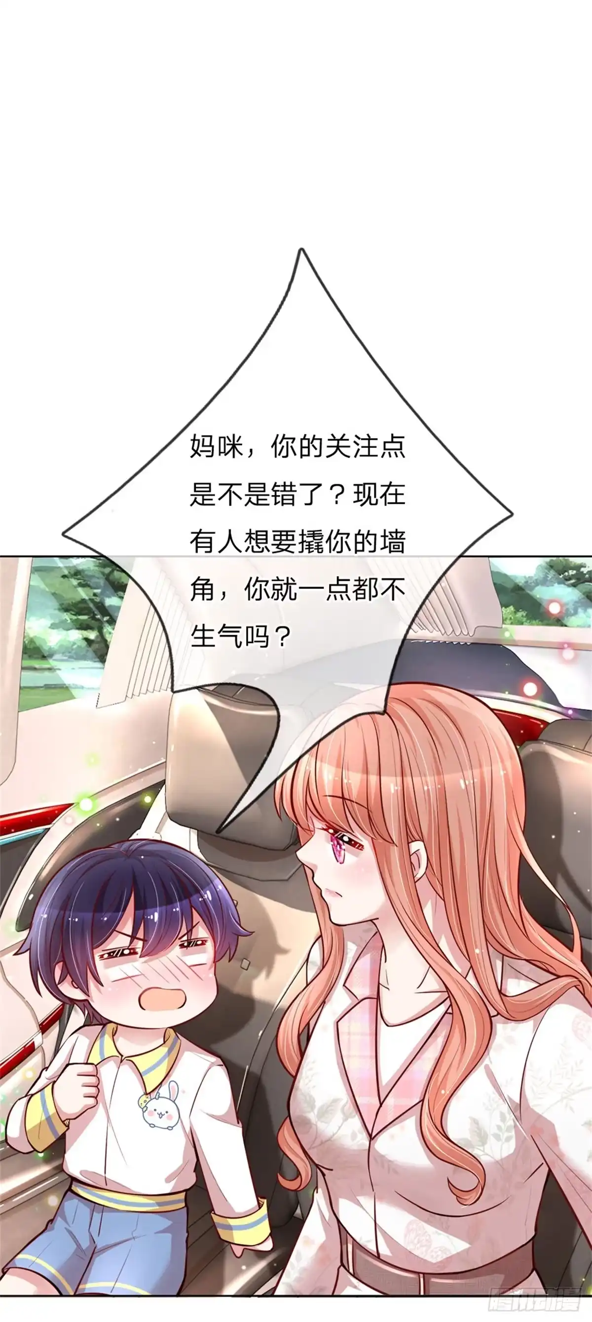 《妈咪快跑：爹地追来了》第120话 我的情敌是爹地 第15页