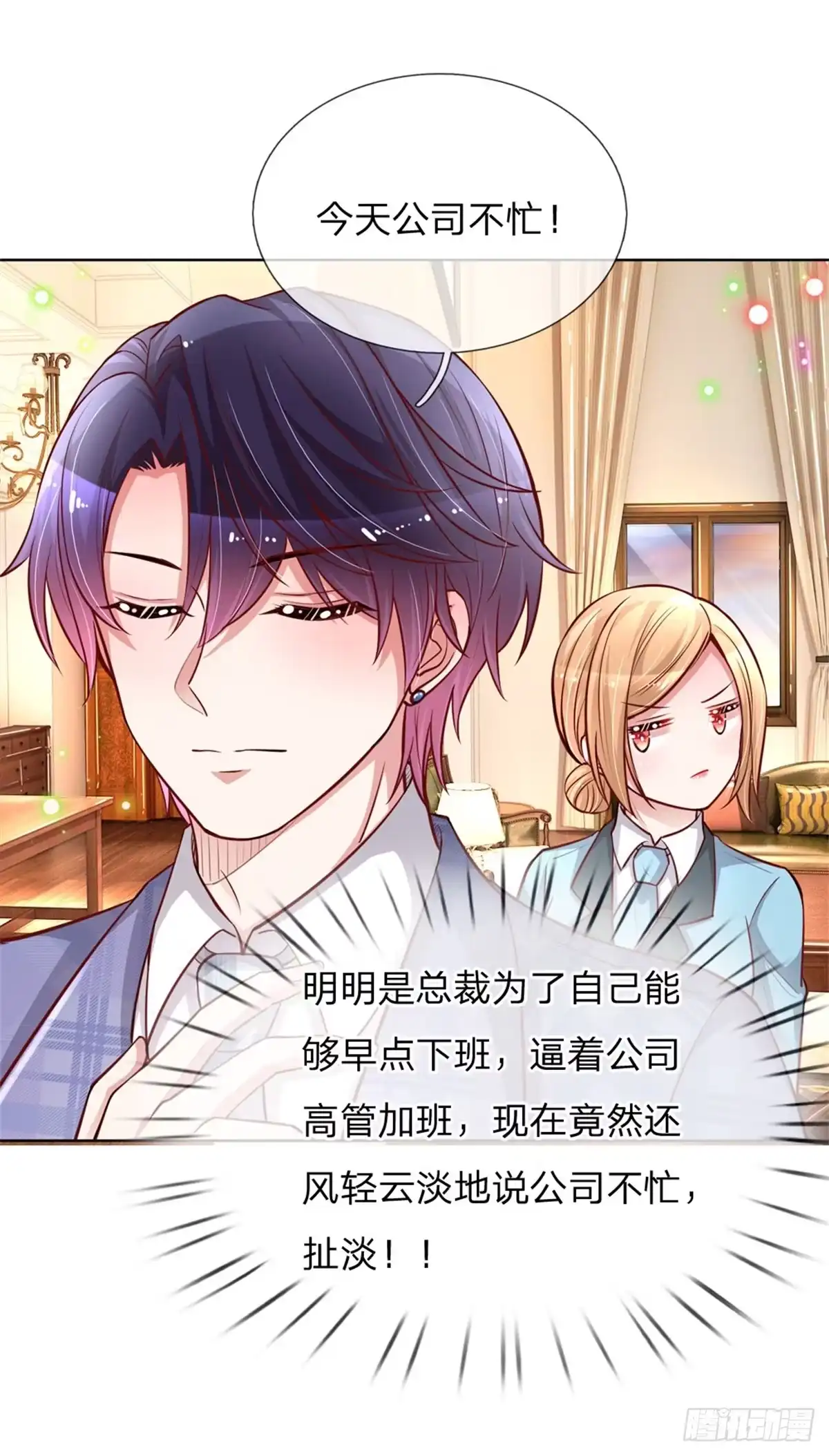 《妈咪快跑：爹地追来了》第121话 让人沉迷的微笑 第4页