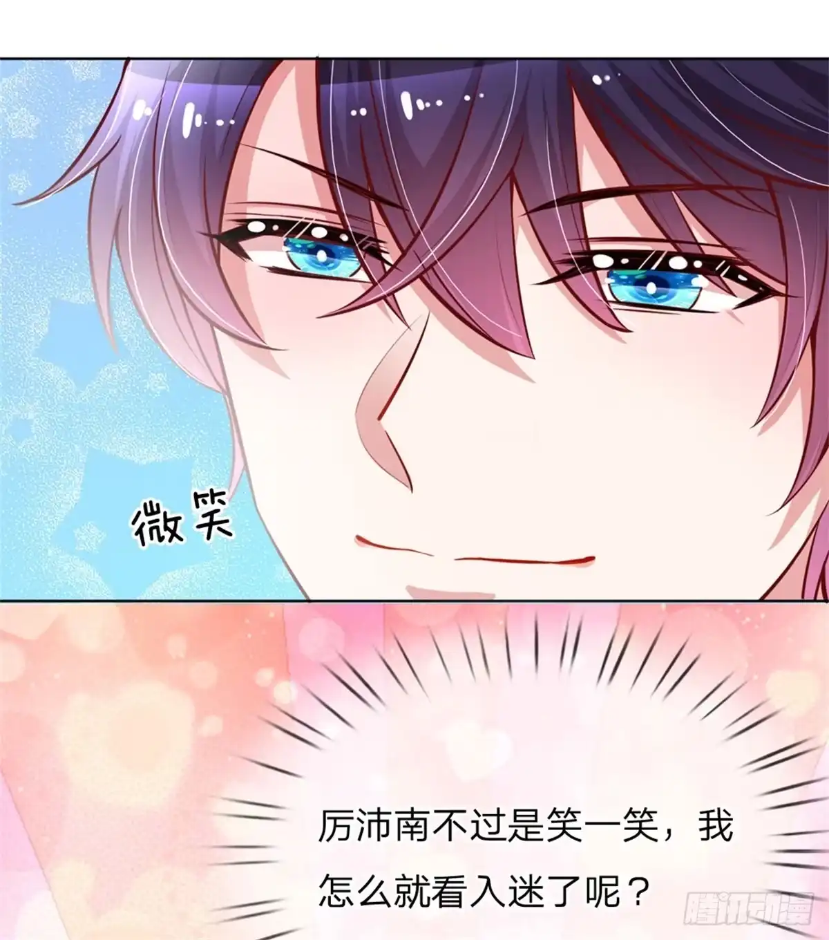 《妈咪快跑：爹地追来了》第121话 让人沉迷的微笑 第10页