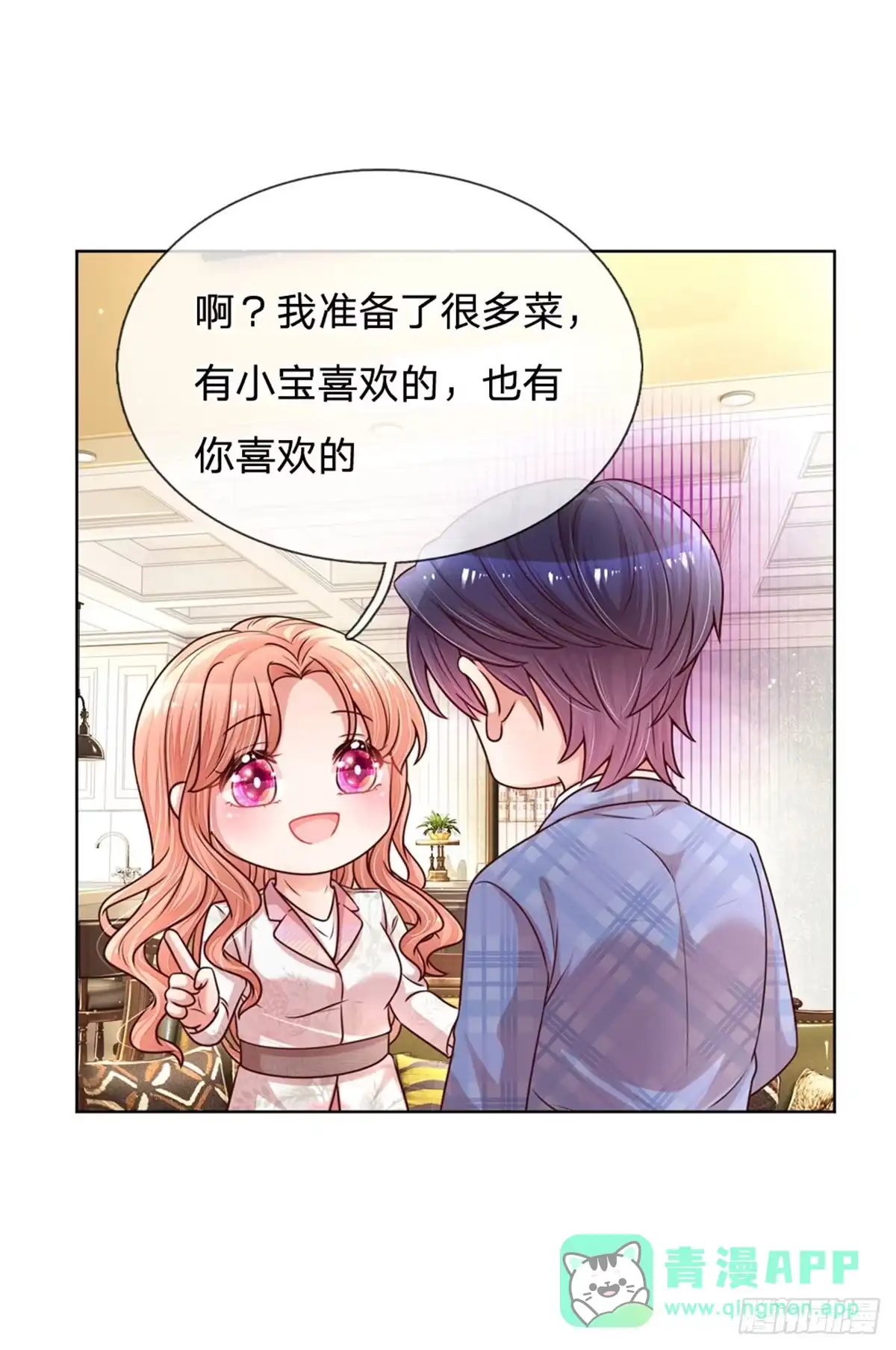 《妈咪快跑：爹地追来了》第121话 让人沉迷的微笑 第26页