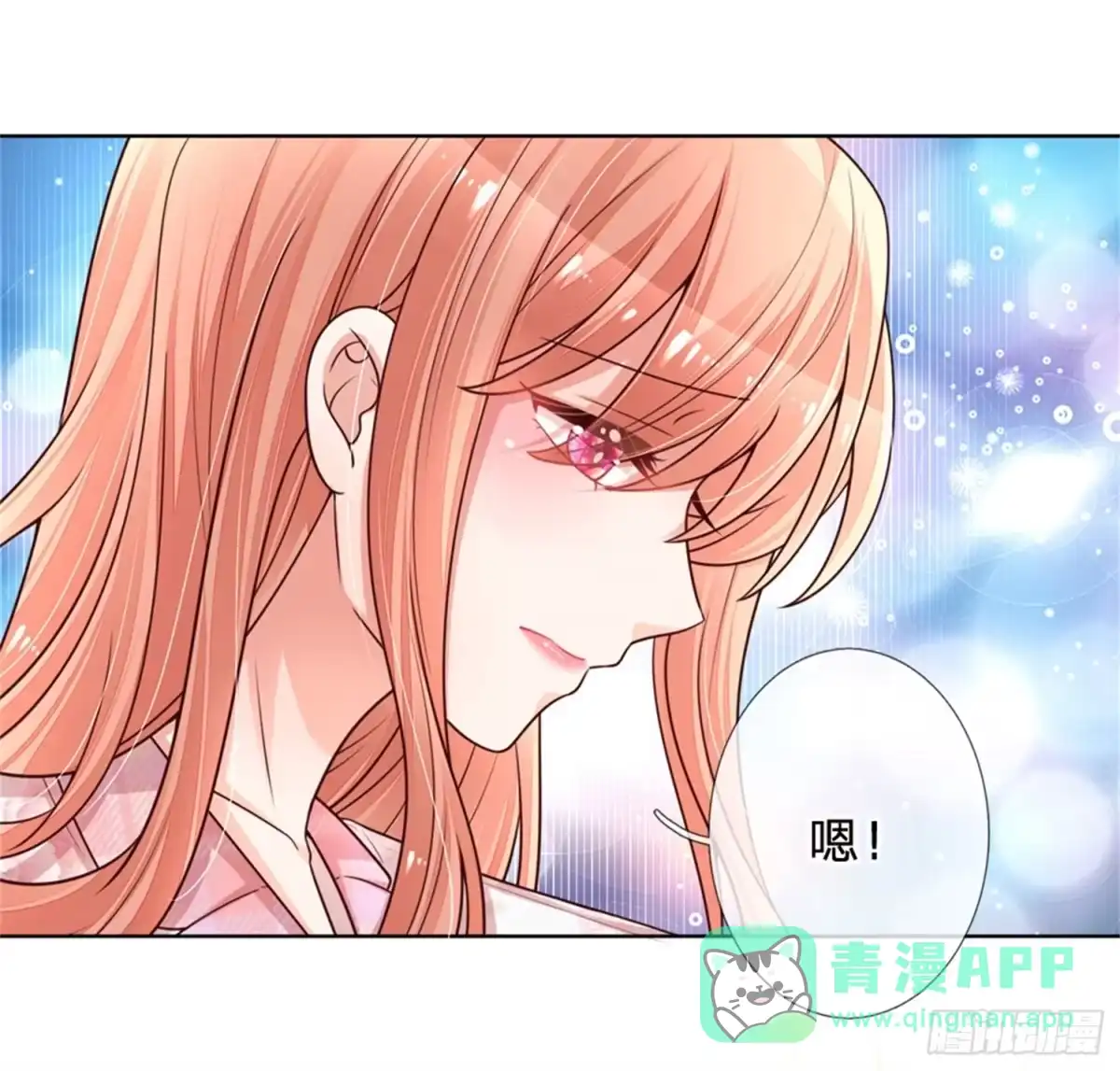 《妈咪快跑：爹地追来了》第121话 让人沉迷的微笑 第21页