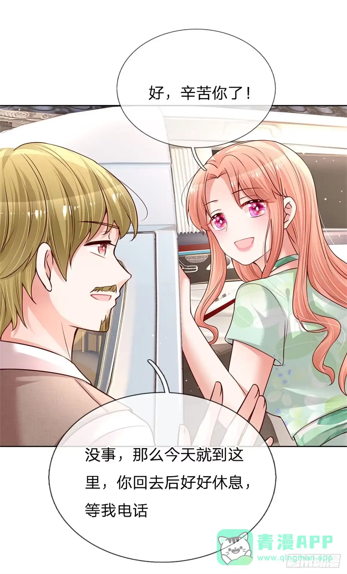 《妈咪快跑：爹地追来了》第123话 用人不疑 第26页