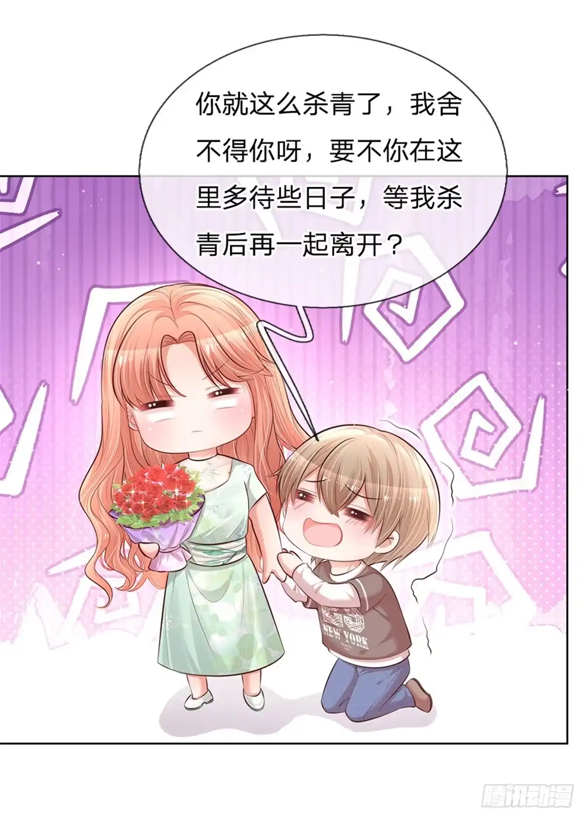 《妈咪快跑：爹地追来了》第123话 用人不疑 第4页