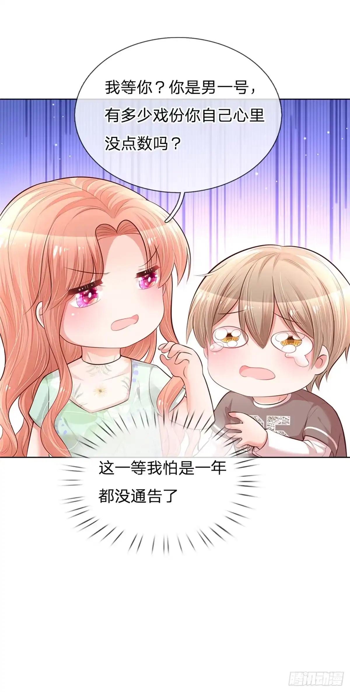 《妈咪快跑：爹地追来了》第123话 用人不疑 第5页