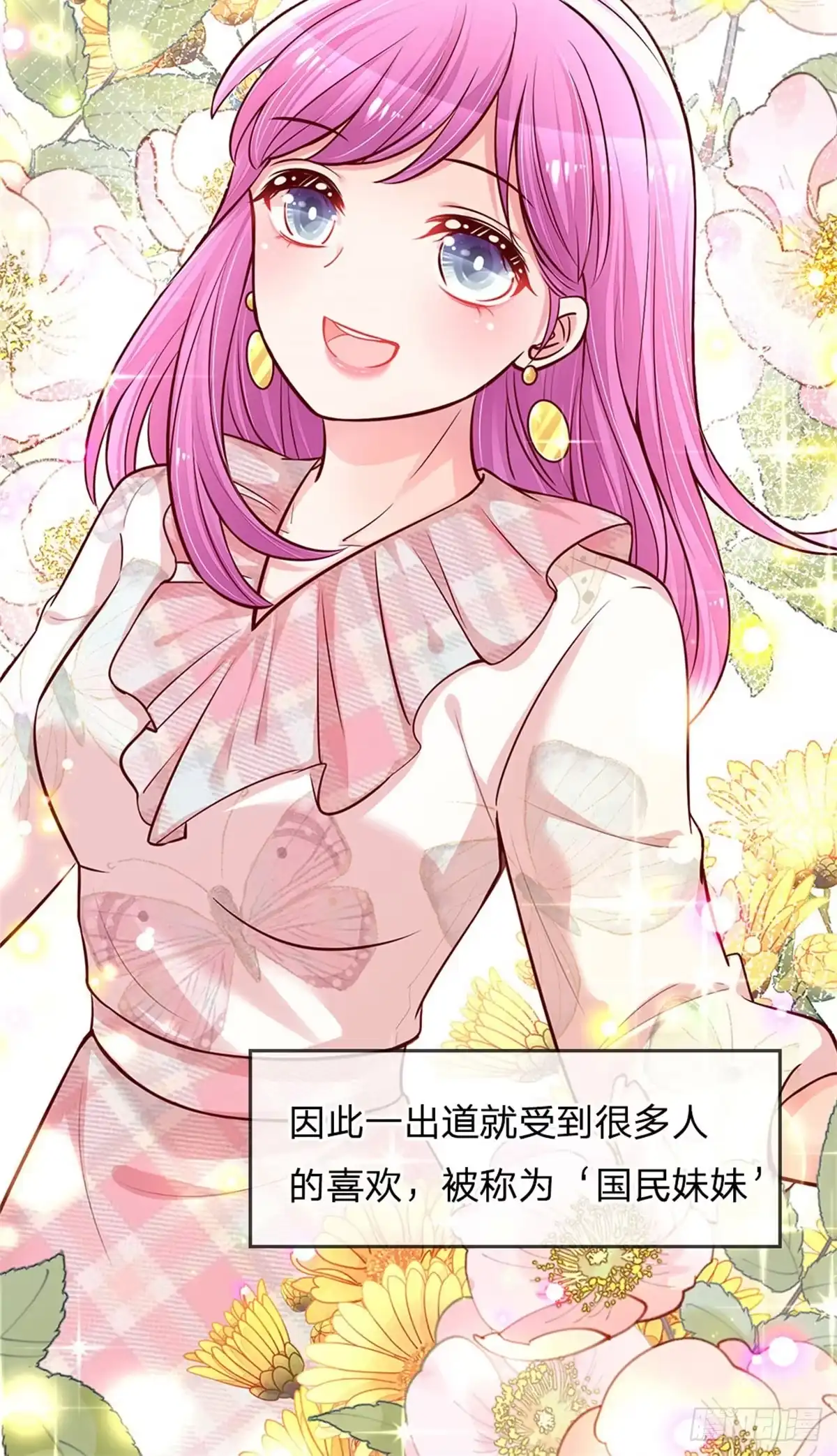 《妈咪快跑：爹地追来了》第124话 国民妹妹柳如絮 第23页