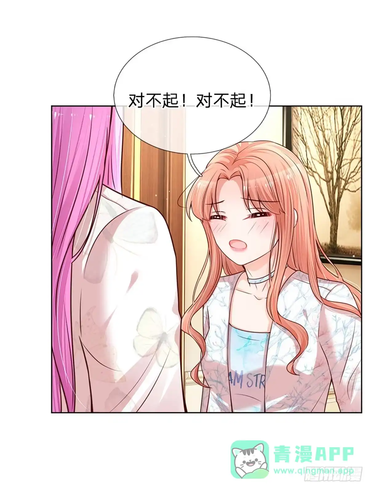 《妈咪快跑：爹地追来了》第124话 国民妹妹柳如絮 第16页