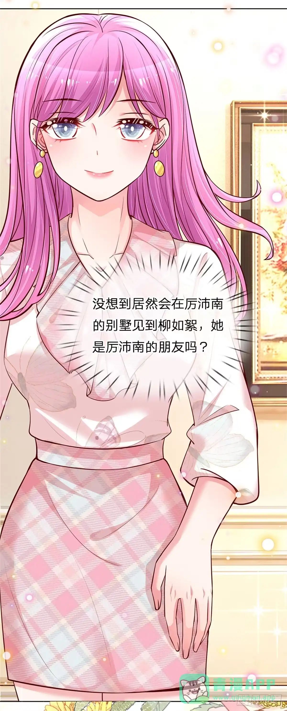 《妈咪快跑：爹地追来了》第124话 国民妹妹柳如絮 第21页