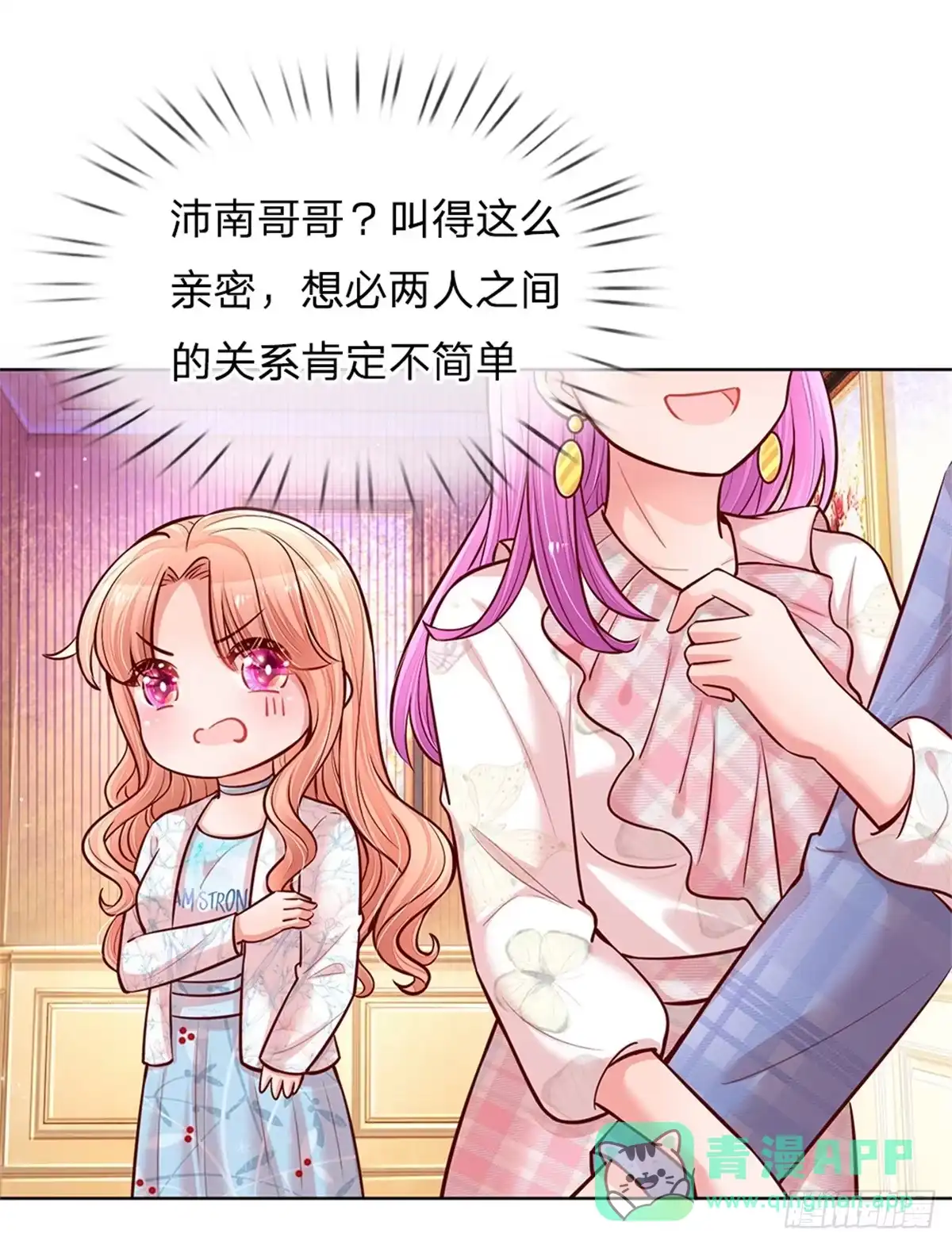 《妈咪快跑：爹地追来了》第124话 国民妹妹柳如絮 第26页