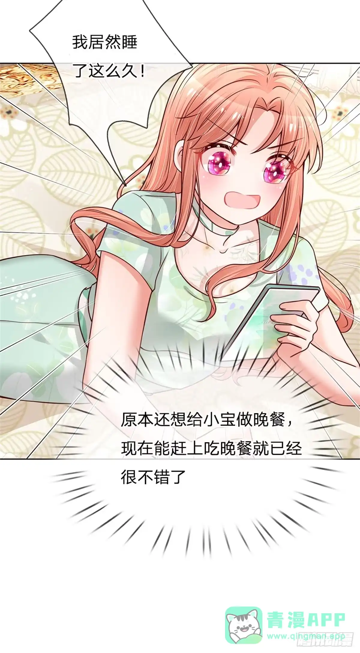 《妈咪快跑：爹地追来了》第124话 国民妹妹柳如絮 第11页