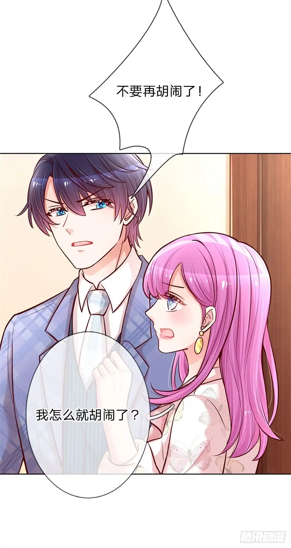 《妈咪快跑：爹地追来了》第125话 眼里只有她 第12页