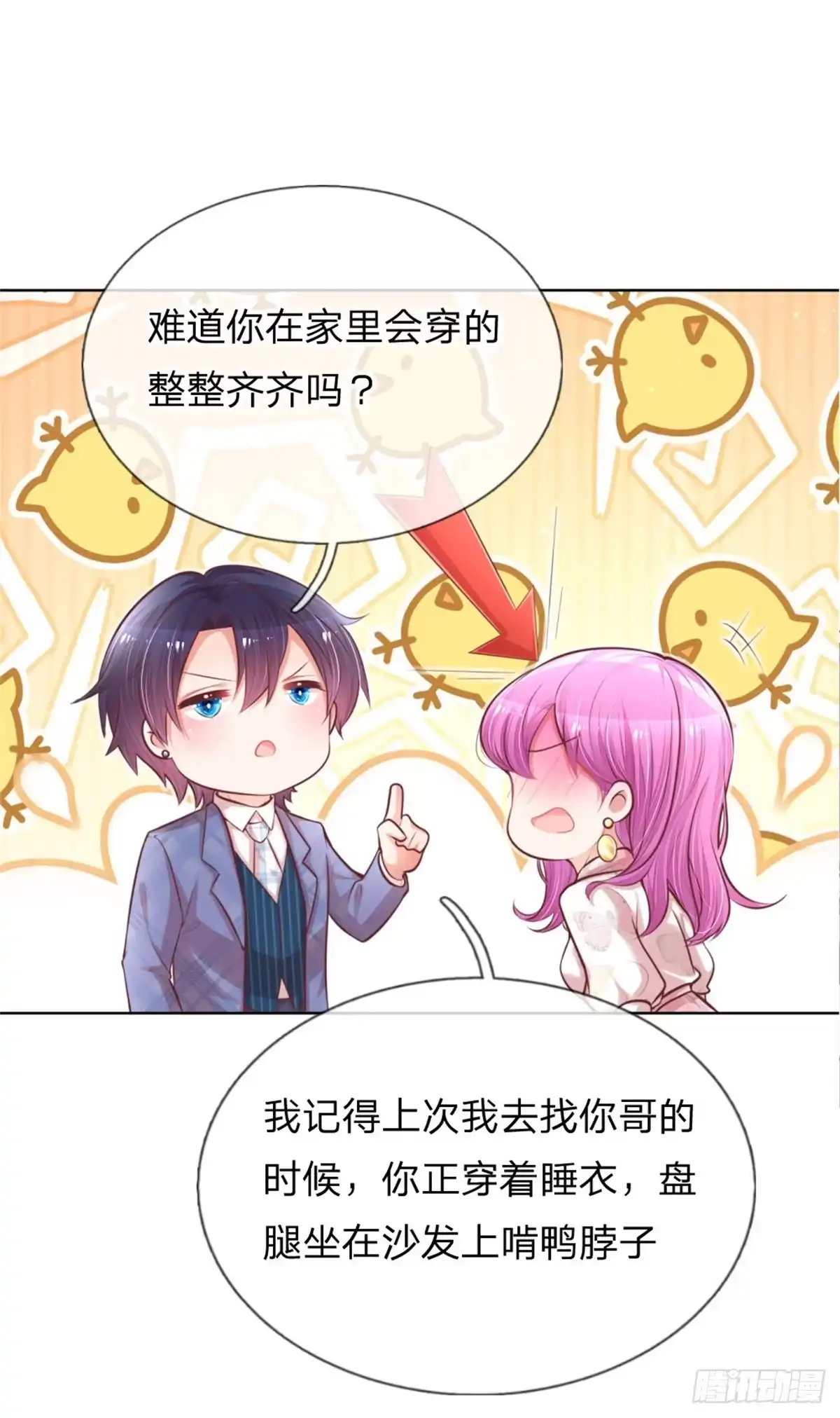 《妈咪快跑：爹地追来了》第125话 眼里只有她 第15页
