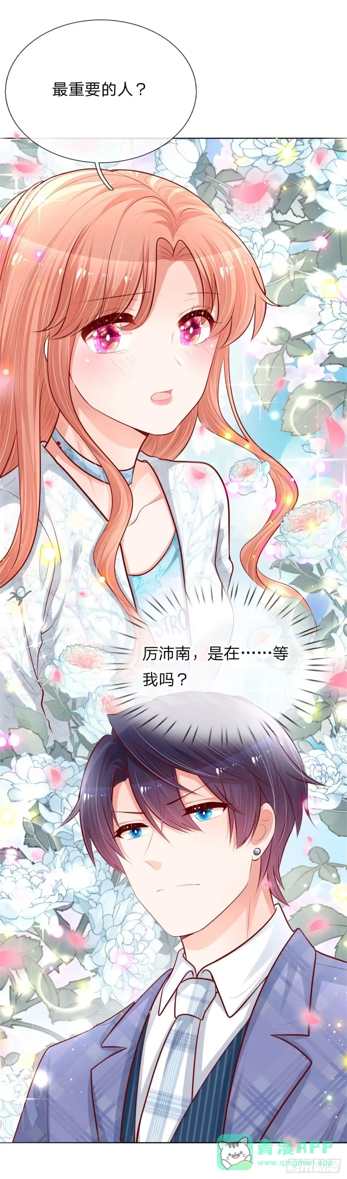 《妈咪快跑：爹地追来了》第126话 最重要的人 第16页