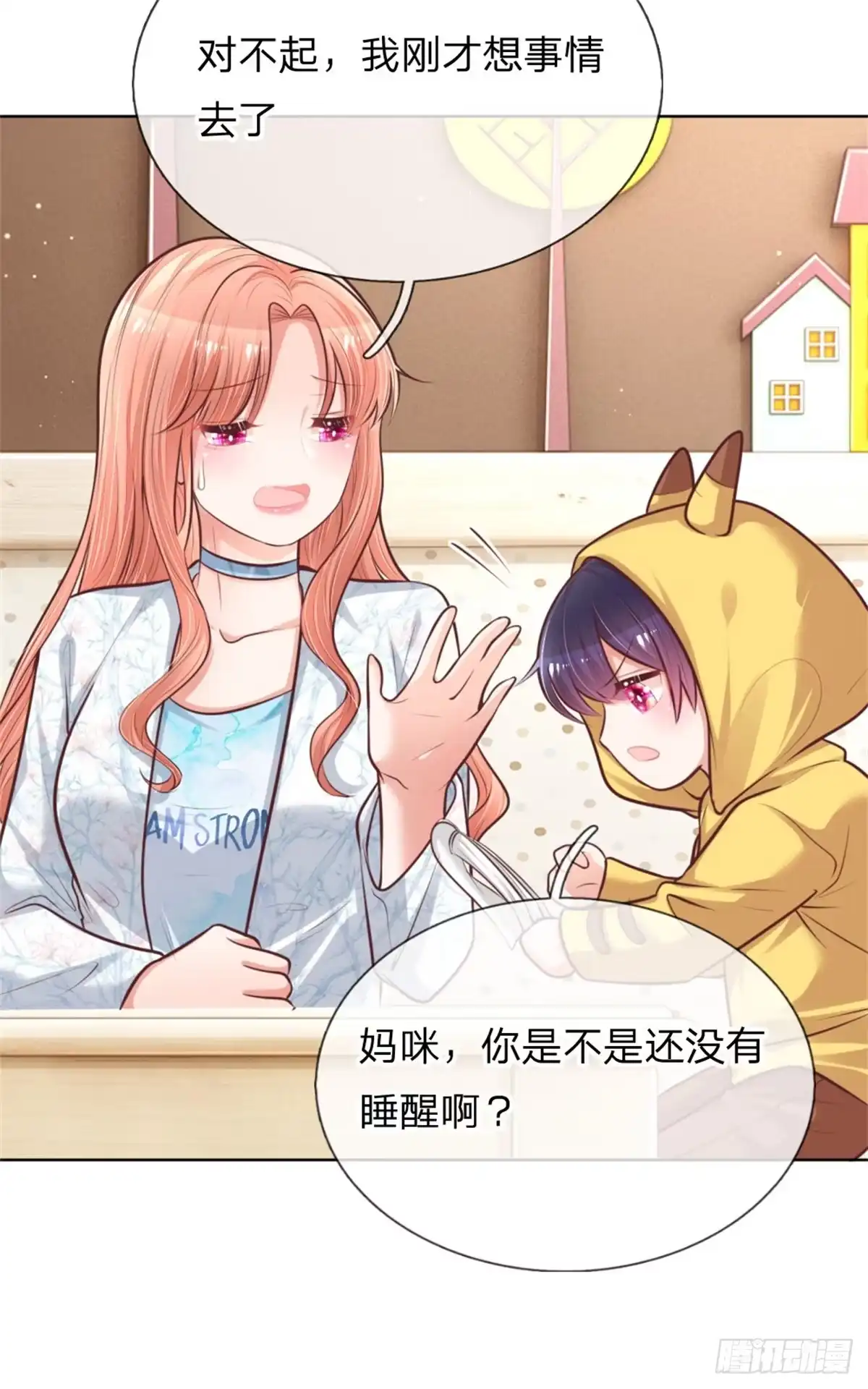 《妈咪快跑：爹地追来了》第126话 最重要的人 第5页