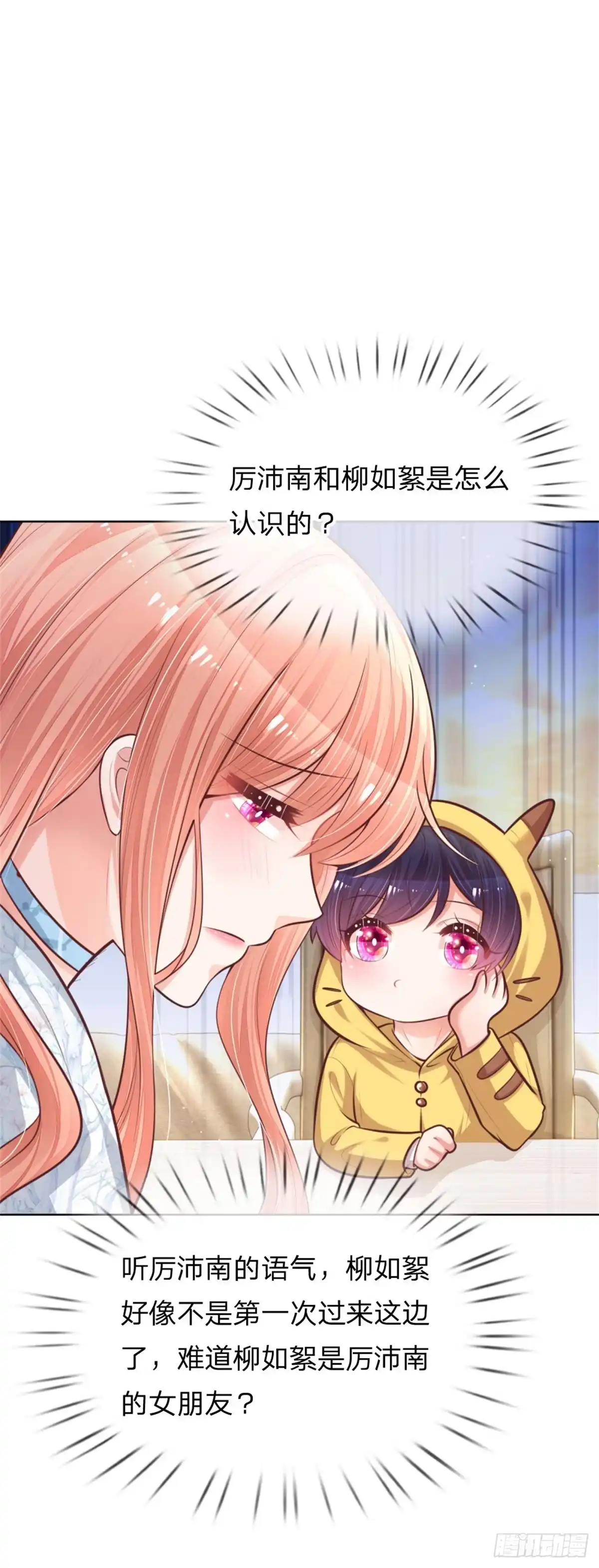 《妈咪快跑：爹地追来了》第126话 最重要的人 第2页