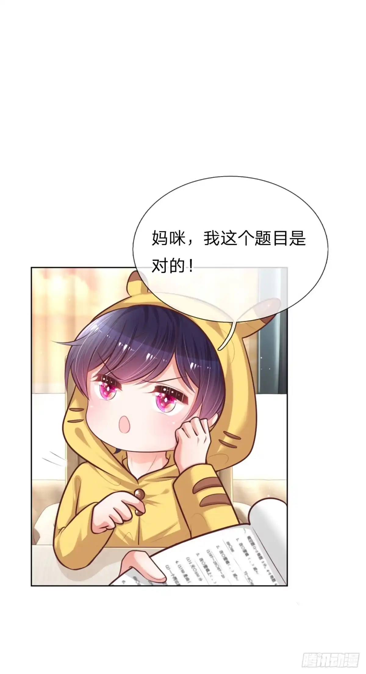 《妈咪快跑：爹地追来了》第126话 最重要的人 第3页