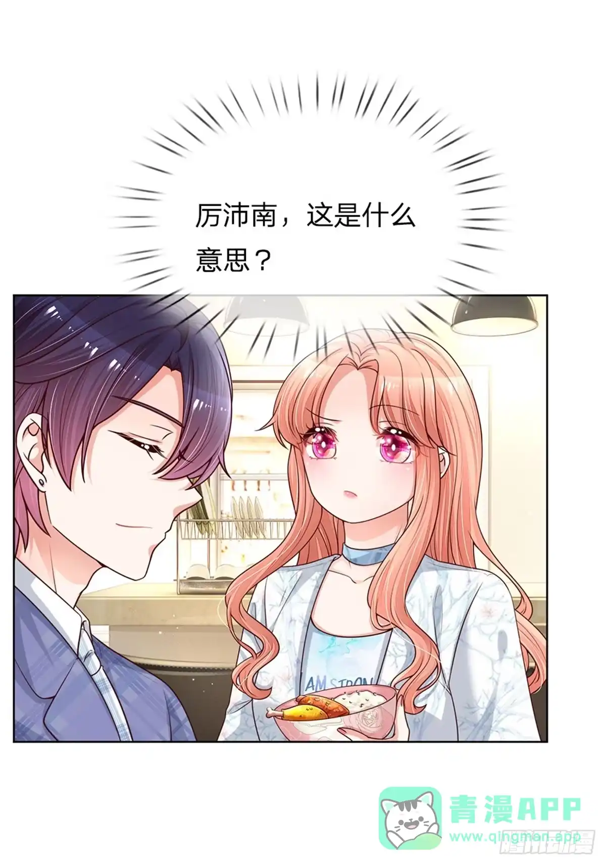 《妈咪快跑：爹地追来了》第127话 情敌相争 第6页