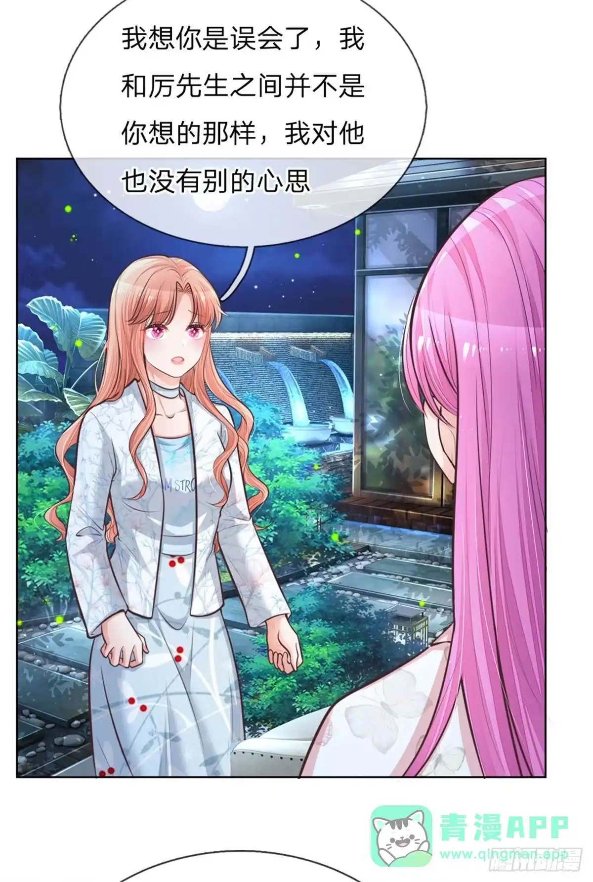 《妈咪快跑：爹地追来了》第127话 情敌相争 第16页