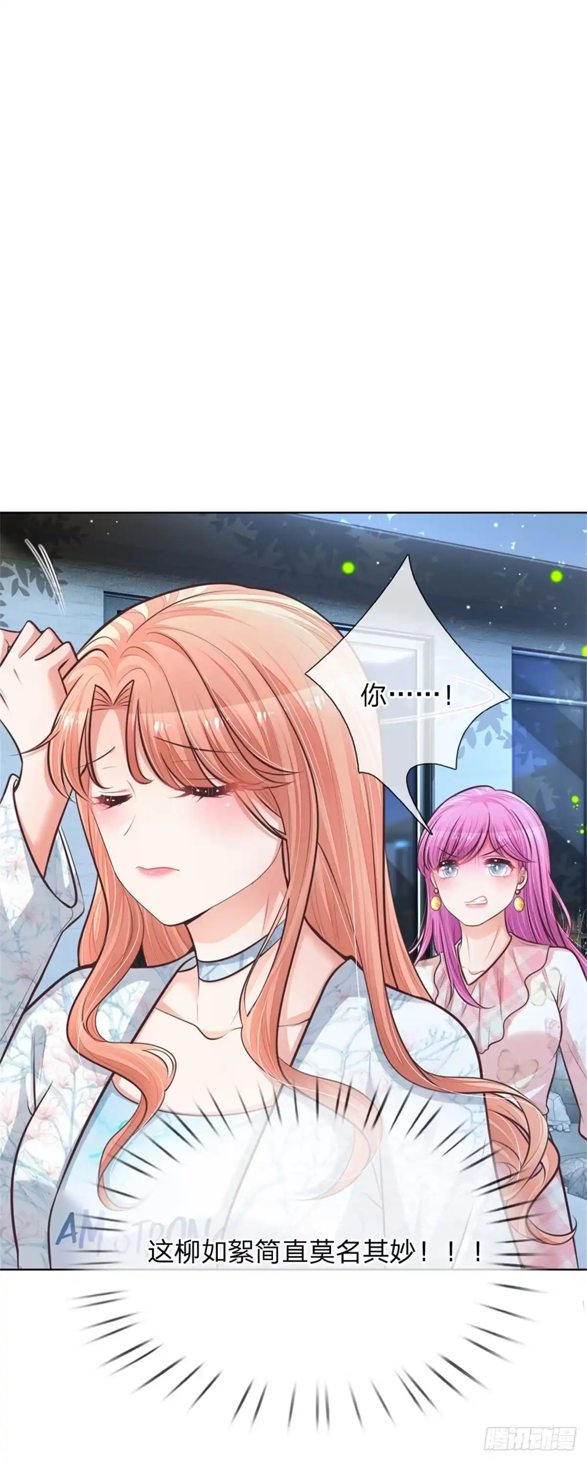 《妈咪快跑：爹地追来了》第127话 情敌相争 第19页
