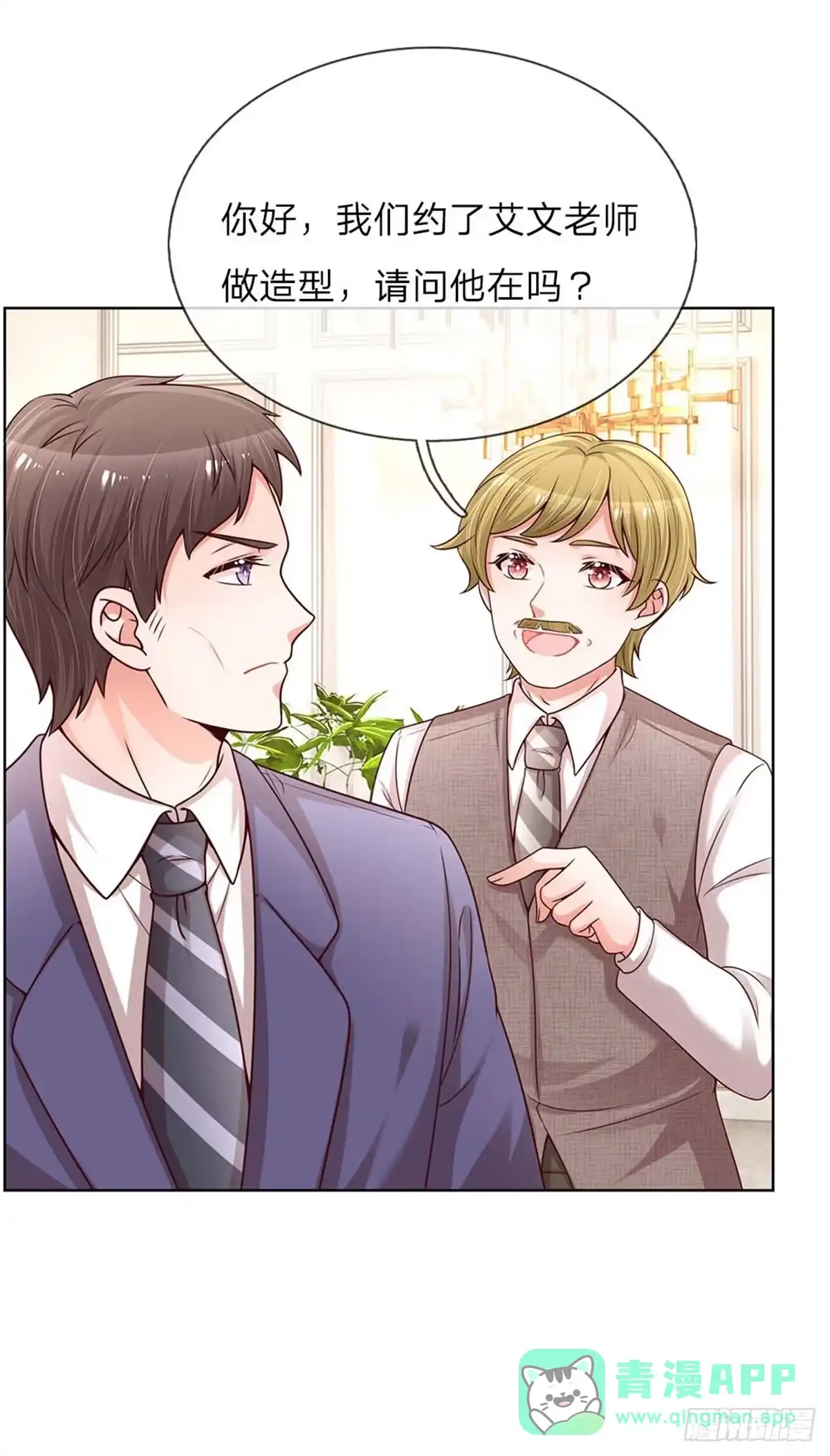《妈咪快跑：爹地追来了》第128话 最相配的人 第16页