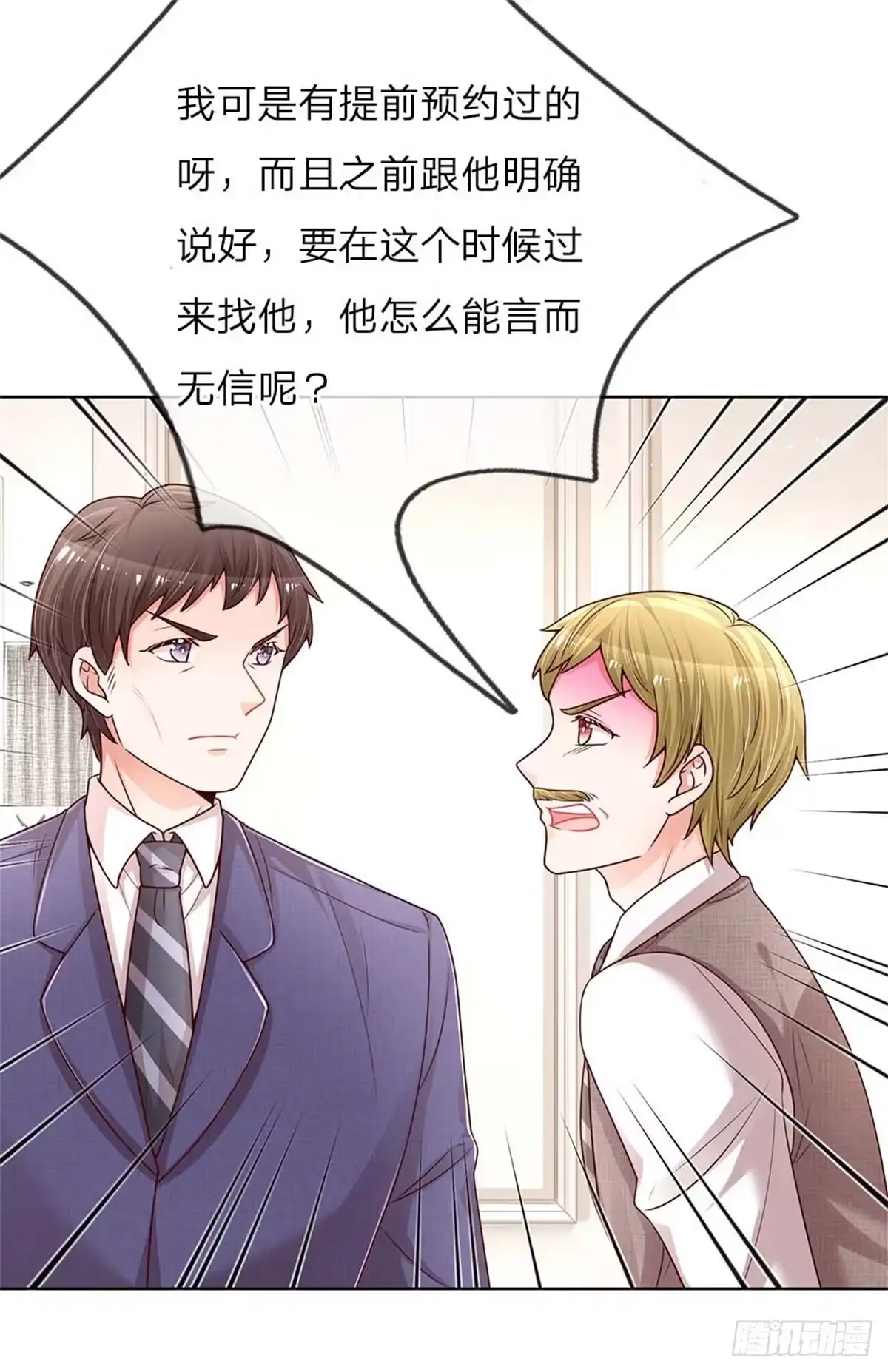 《妈咪快跑：爹地追来了》第128话 最相配的人 第18页