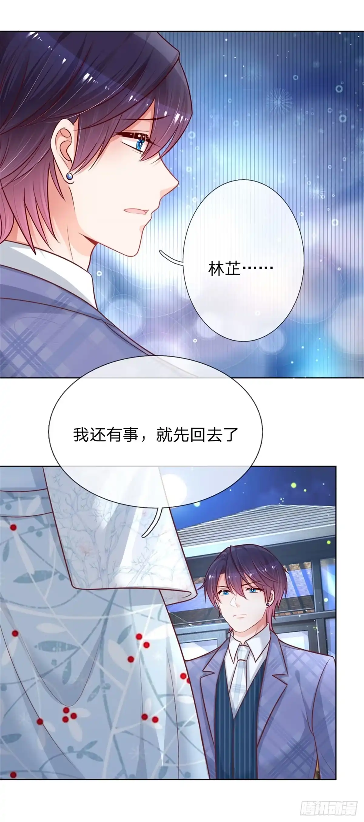 《妈咪快跑：爹地追来了》第128话 最相配的人 第4页