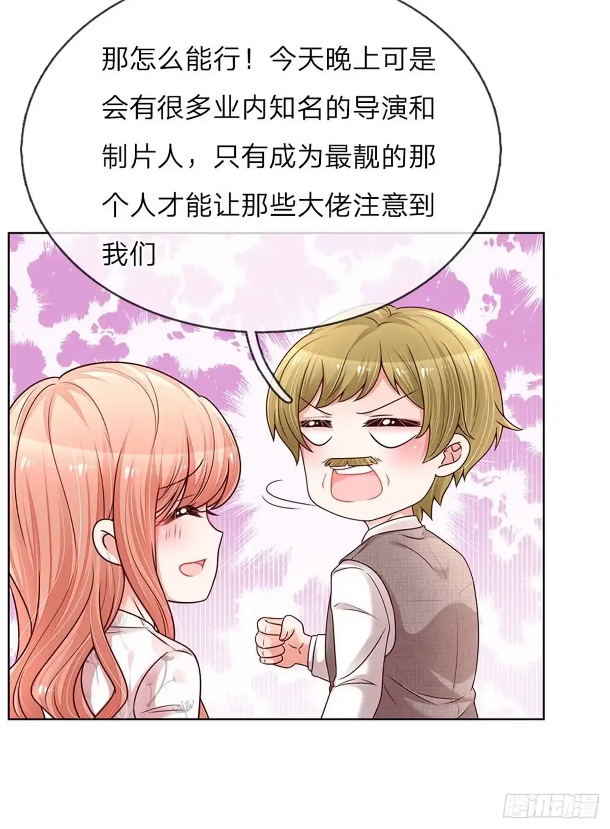 《妈咪快跑：爹地追来了》第128话 最相配的人 第13页