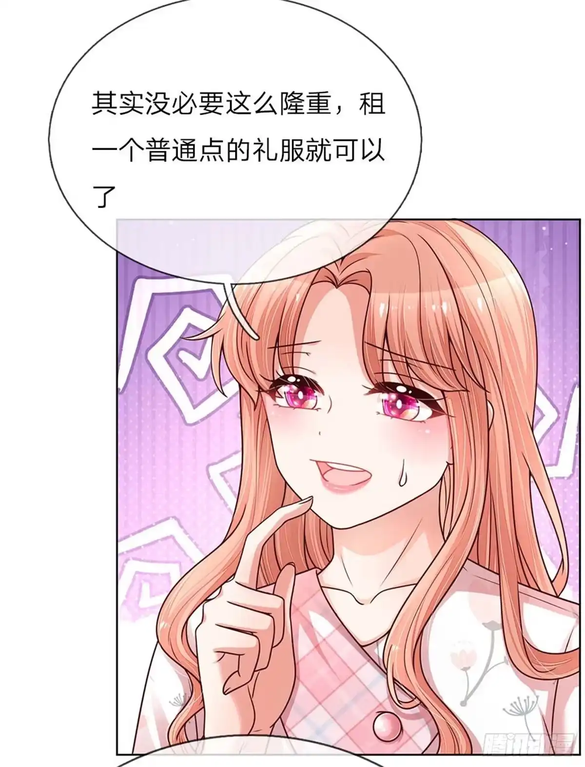 《妈咪快跑：爹地追来了》第128话 最相配的人 第12页