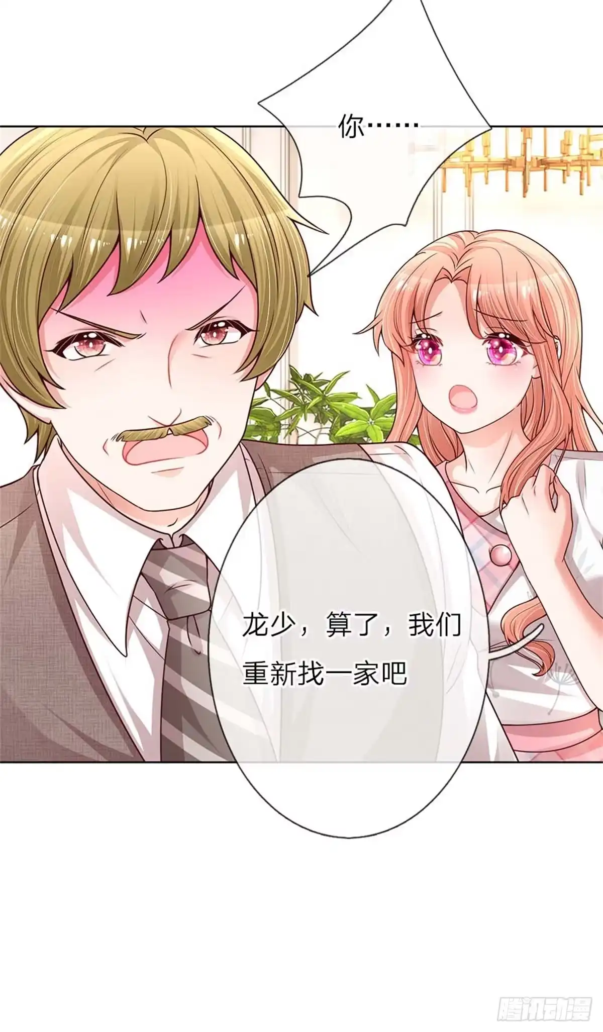 《妈咪快跑：爹地追来了》第128话 最相配的人 第20页