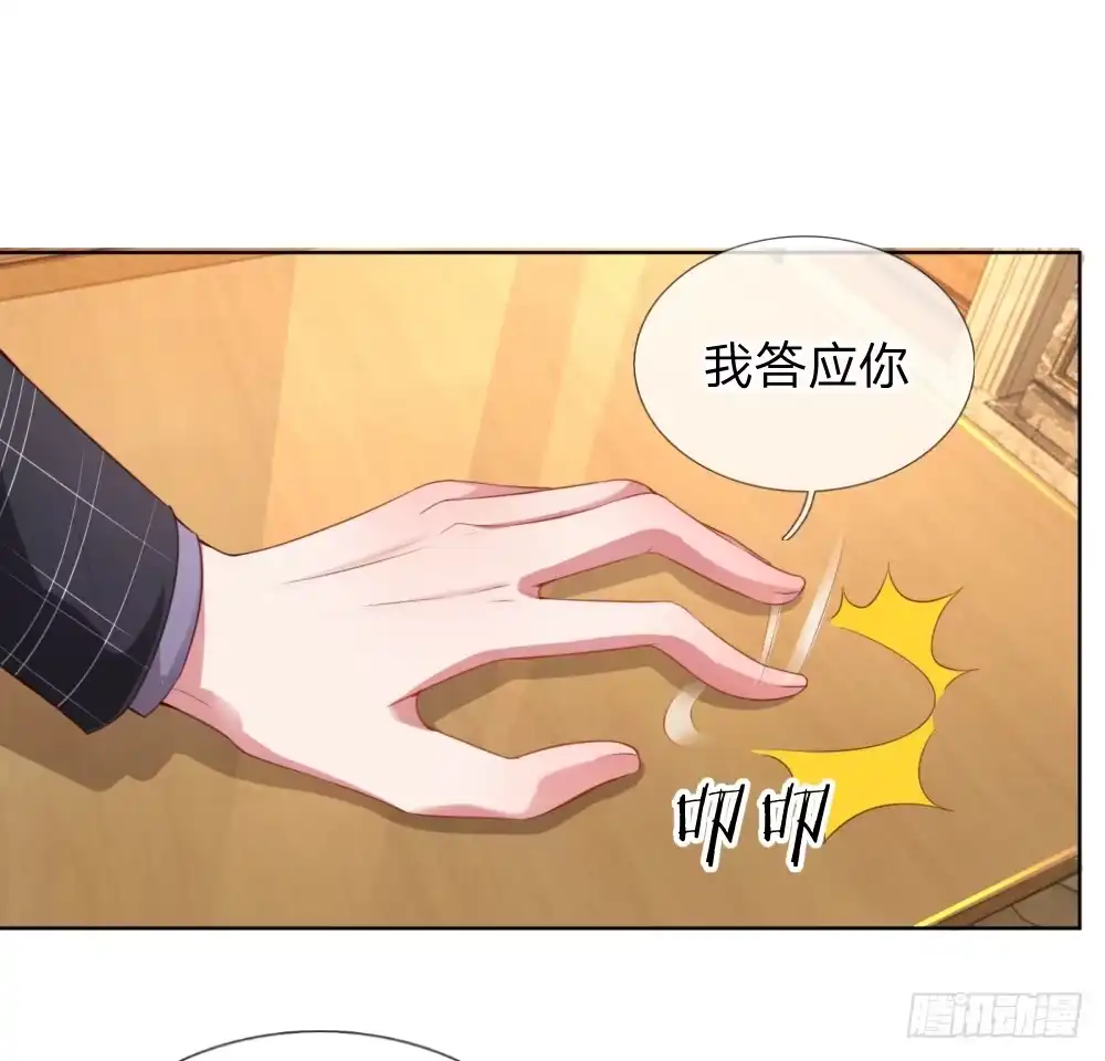 《妈咪快跑：爹地追来了》第13话 契约婚姻 第8页
