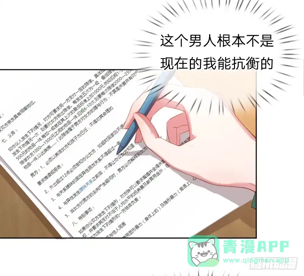 《妈咪快跑：爹地追来了》第13话 契约婚姻 第11页