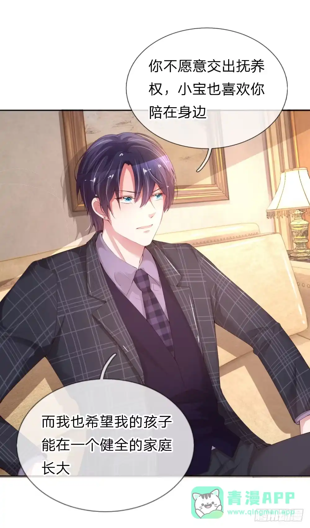 《妈咪快跑：爹地追来了》第13话 契约婚姻 第1页