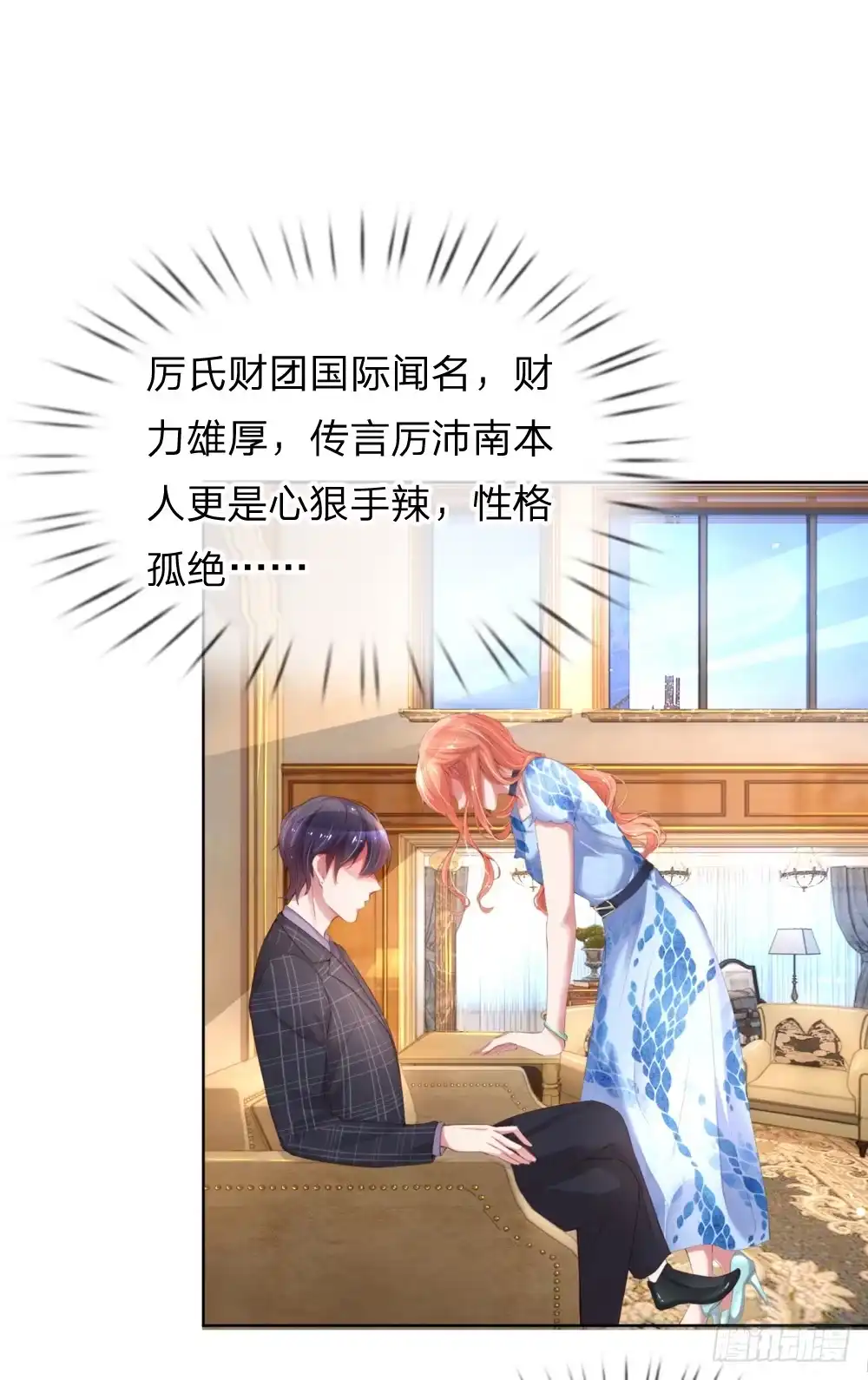 《妈咪快跑：爹地追来了》第13话 契约婚姻 第10页